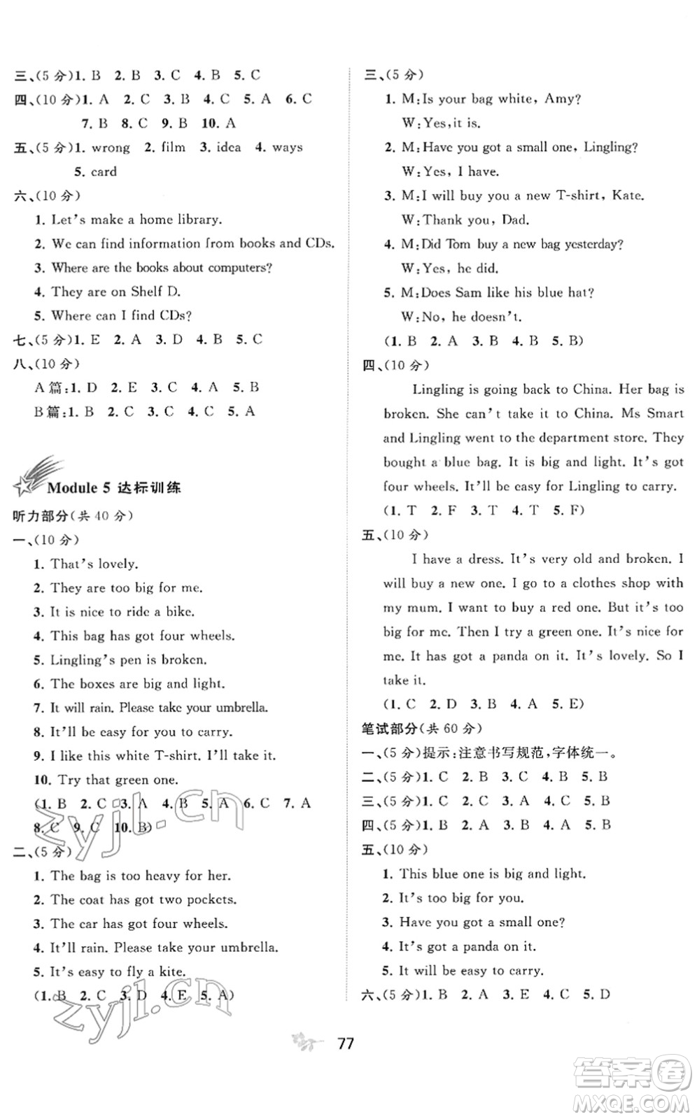 廣西教育出版社2022新課程學(xué)習(xí)與測評單元雙測五年級英語下冊B外研版答案