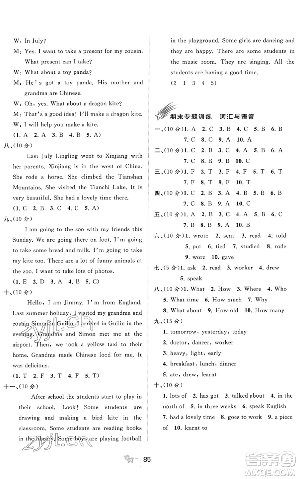 廣西教育出版社2022新課程學(xué)習(xí)與測評單元雙測五年級英語下冊B外研版答案