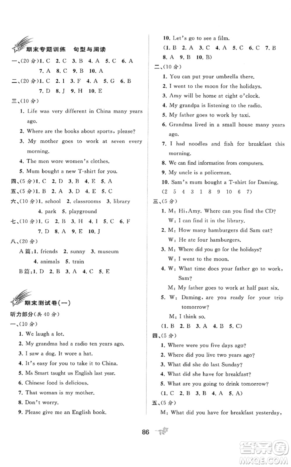 廣西教育出版社2022新課程學(xué)習(xí)與測評單元雙測五年級英語下冊B外研版答案