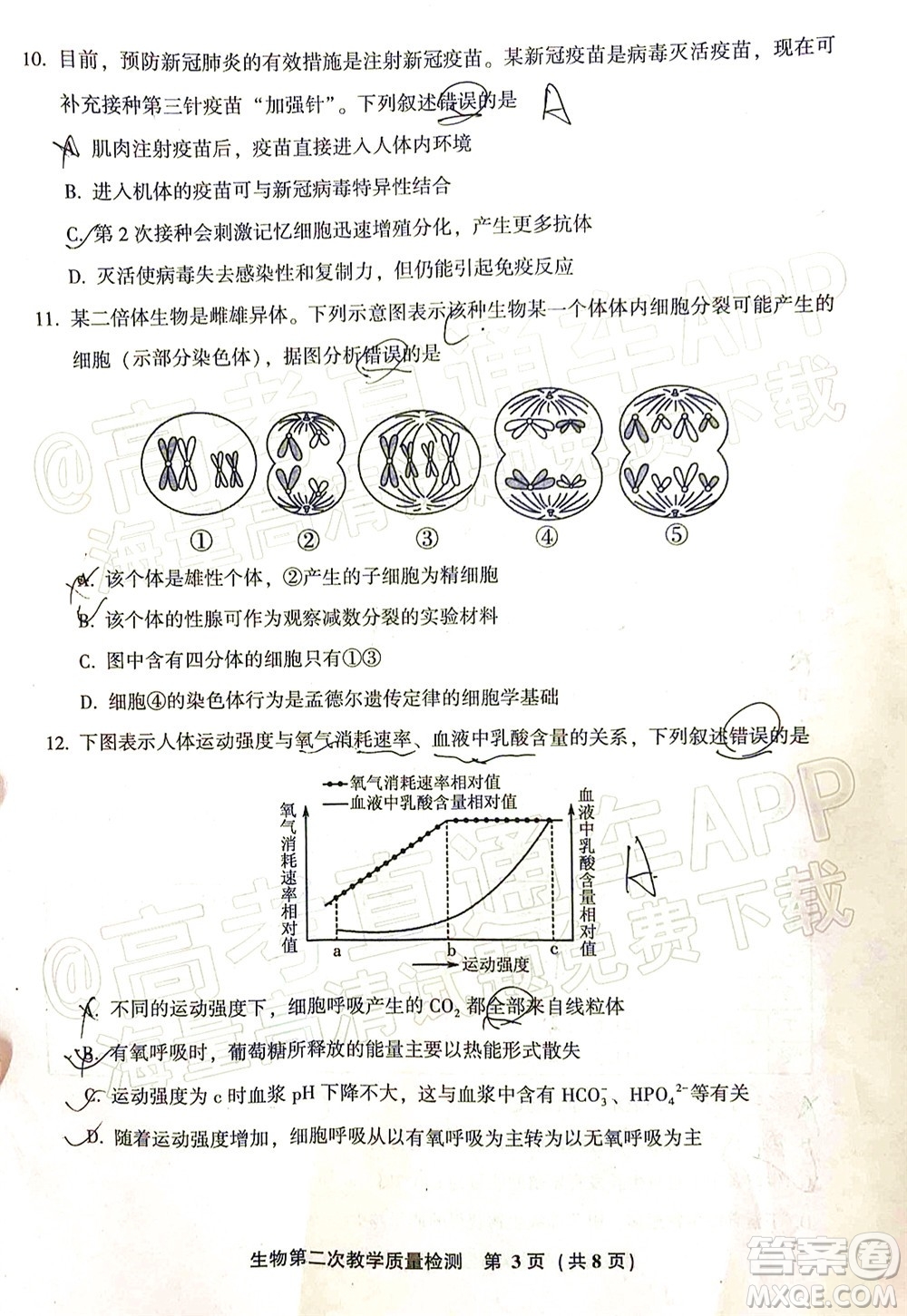 漳州市2022屆高中畢業(yè)班第二次教學(xué)質(zhì)量檢測生物試題及答案