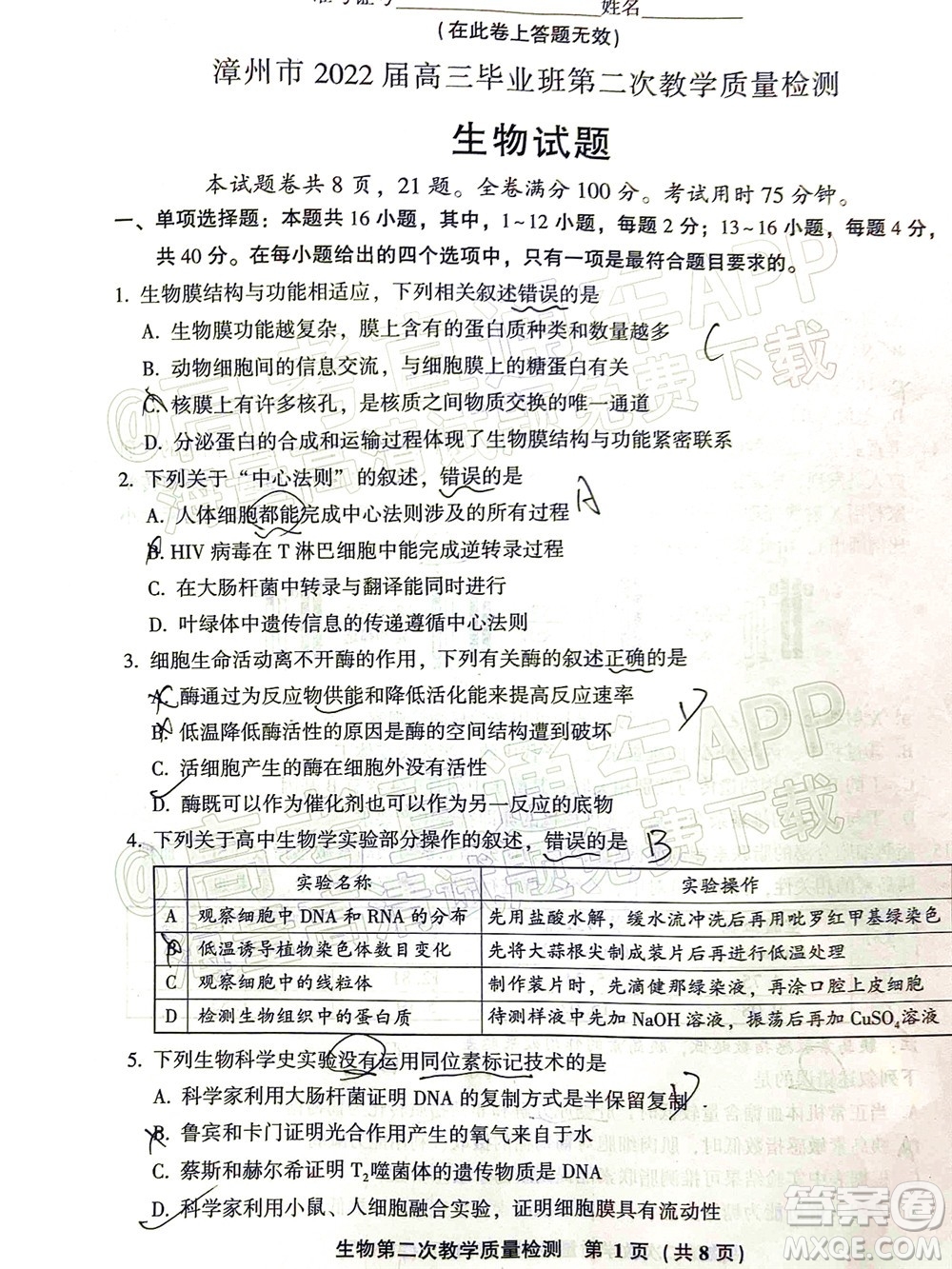 漳州市2022屆高中畢業(yè)班第二次教學(xué)質(zhì)量檢測生物試題及答案