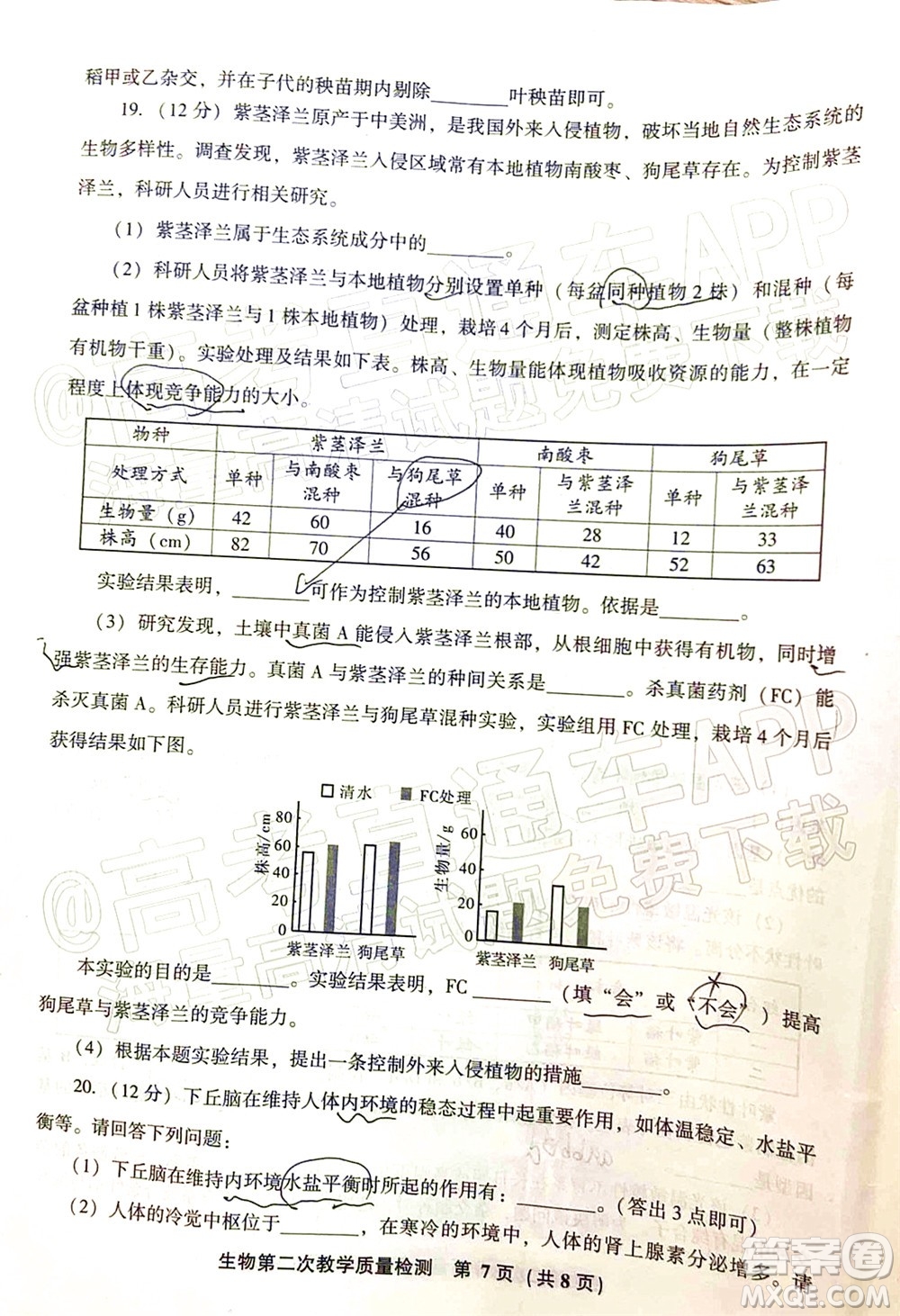 漳州市2022屆高中畢業(yè)班第二次教學(xué)質(zhì)量檢測生物試題及答案