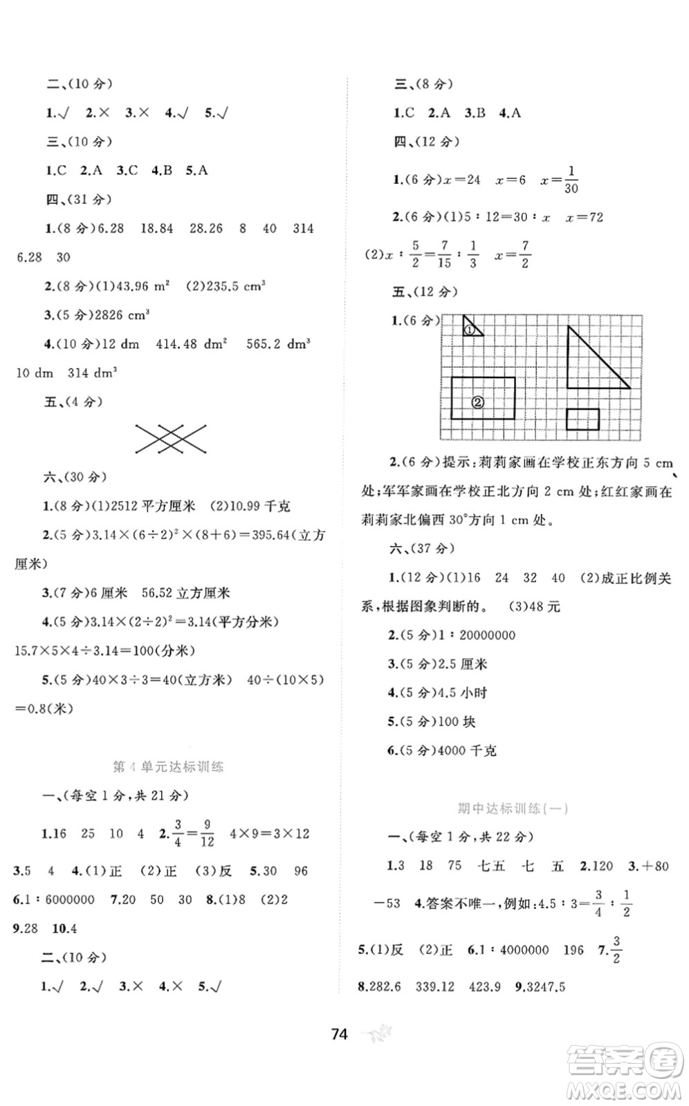 廣西教育出版社2022新課程學習與測評單元雙測六年級數(shù)學下冊A人教版答案