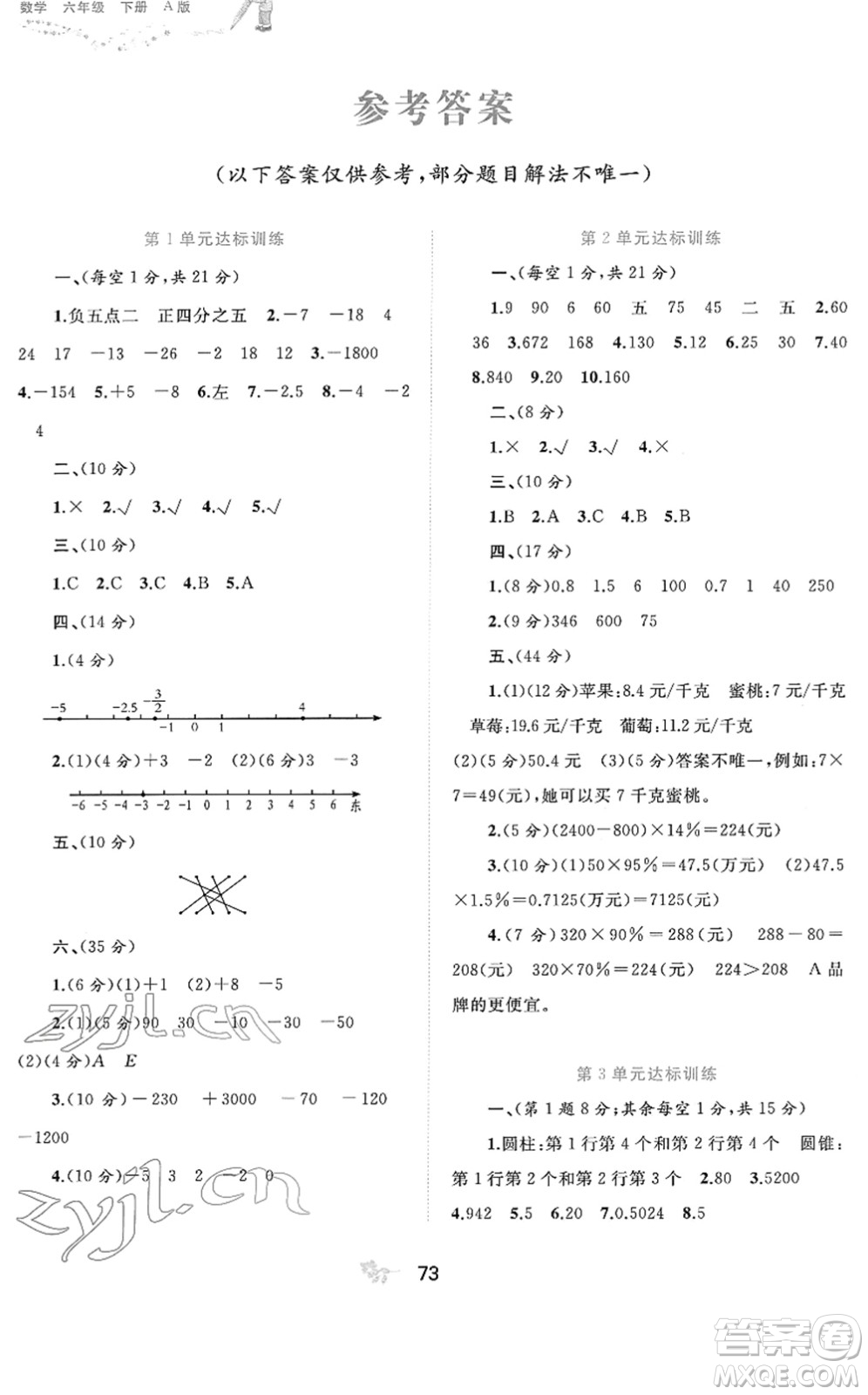 廣西教育出版社2022新課程學習與測評單元雙測六年級數(shù)學下冊A人教版答案