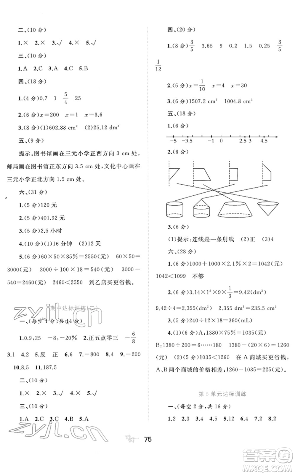 廣西教育出版社2022新課程學習與測評單元雙測六年級數(shù)學下冊A人教版答案