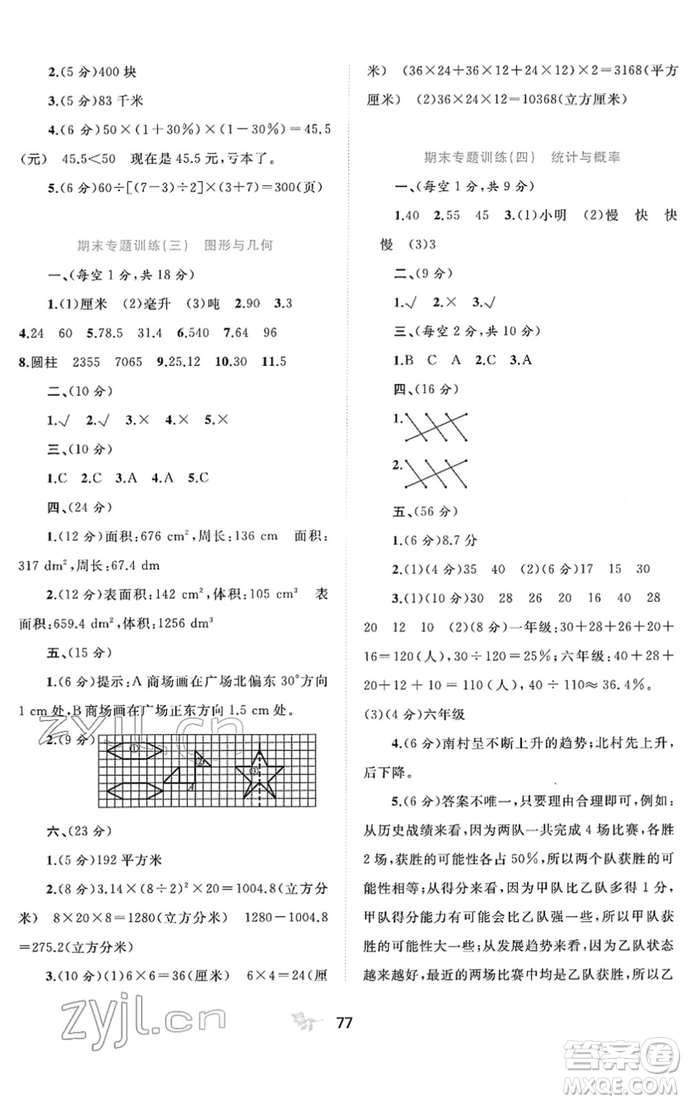 廣西教育出版社2022新課程學習與測評單元雙測六年級數(shù)學下冊A人教版答案