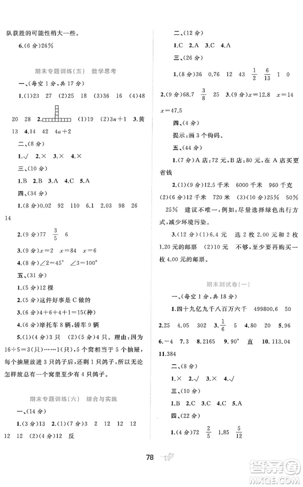 廣西教育出版社2022新課程學習與測評單元雙測六年級數(shù)學下冊A人教版答案