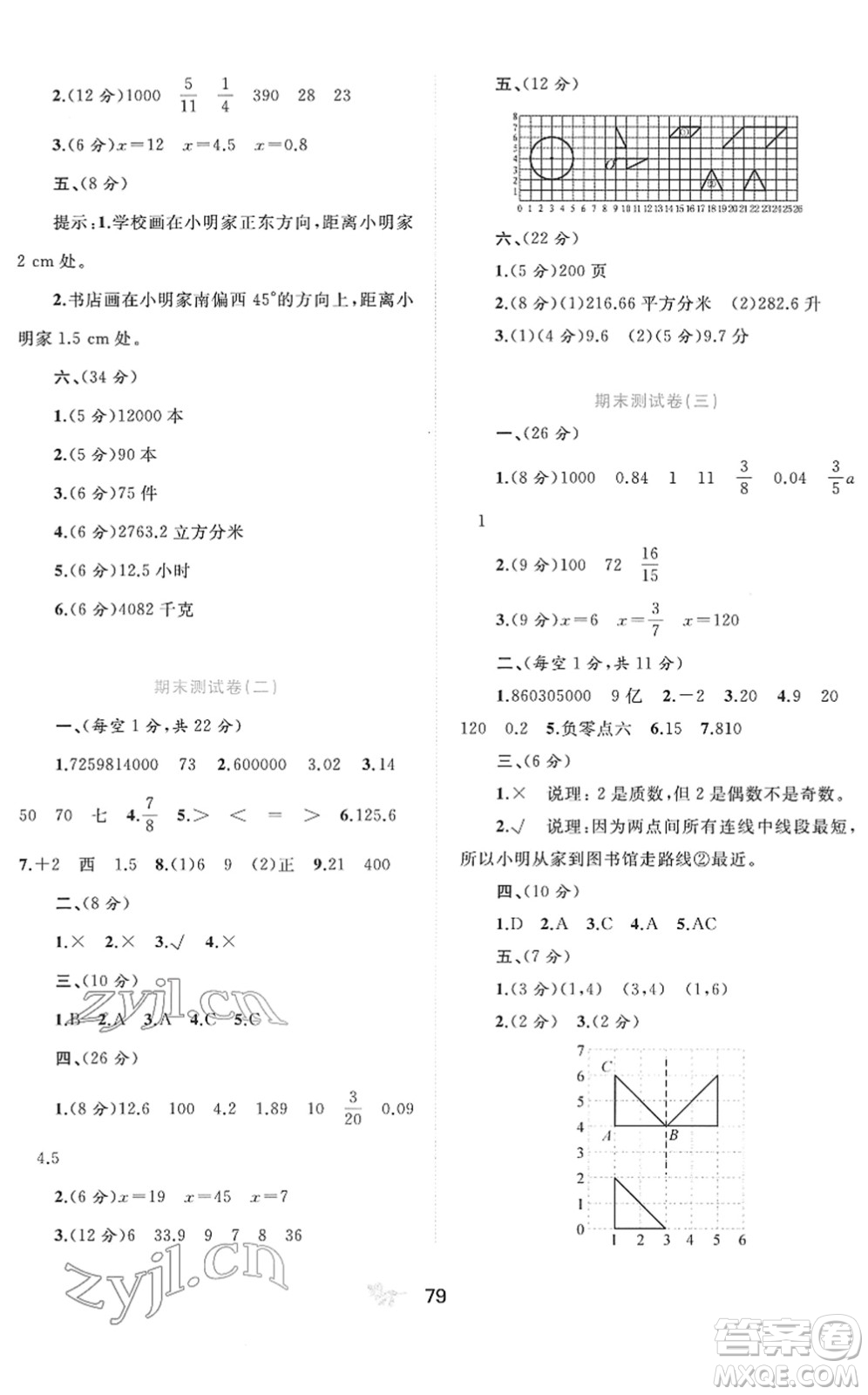 廣西教育出版社2022新課程學習與測評單元雙測六年級數(shù)學下冊A人教版答案