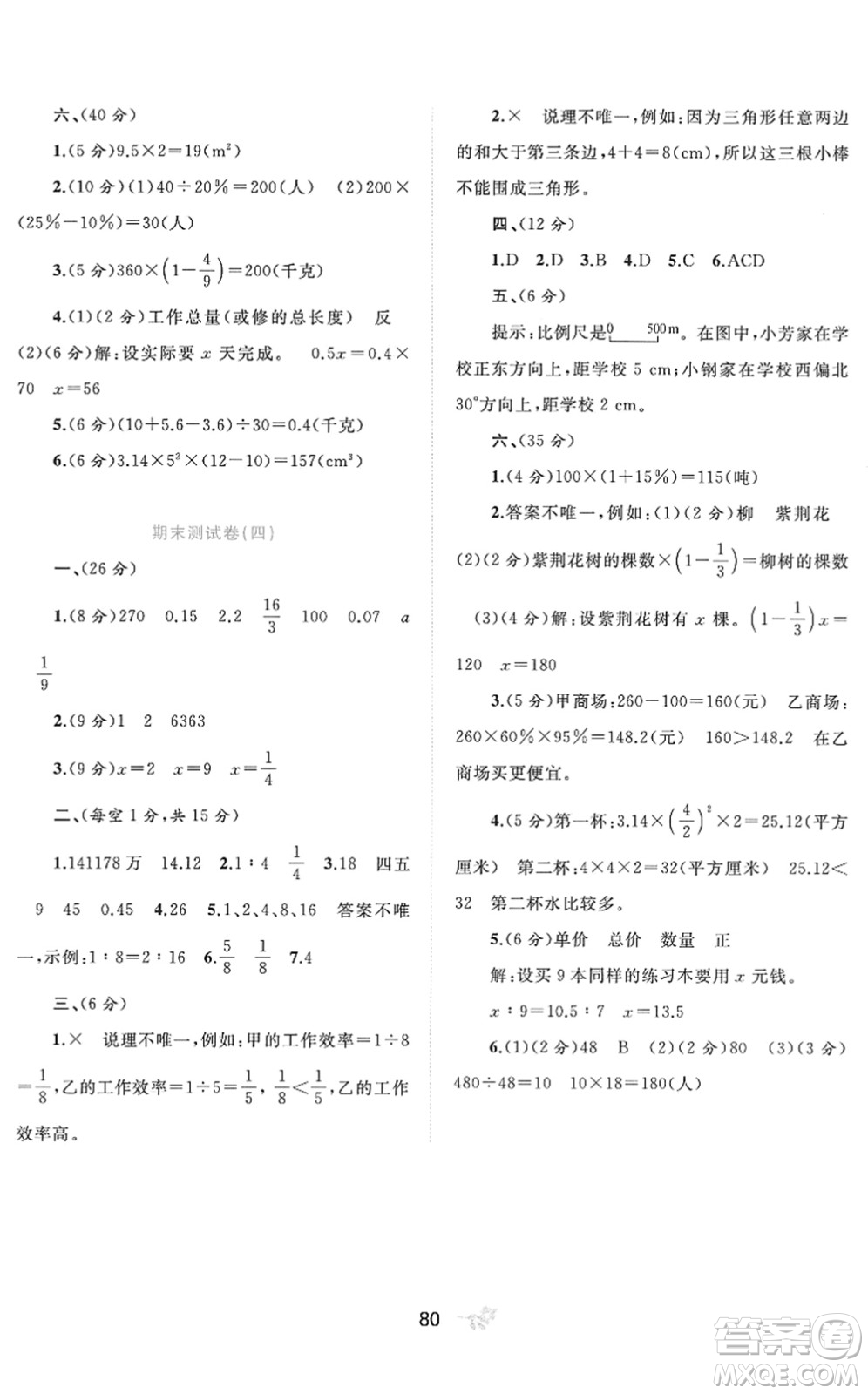 廣西教育出版社2022新課程學習與測評單元雙測六年級數(shù)學下冊A人教版答案