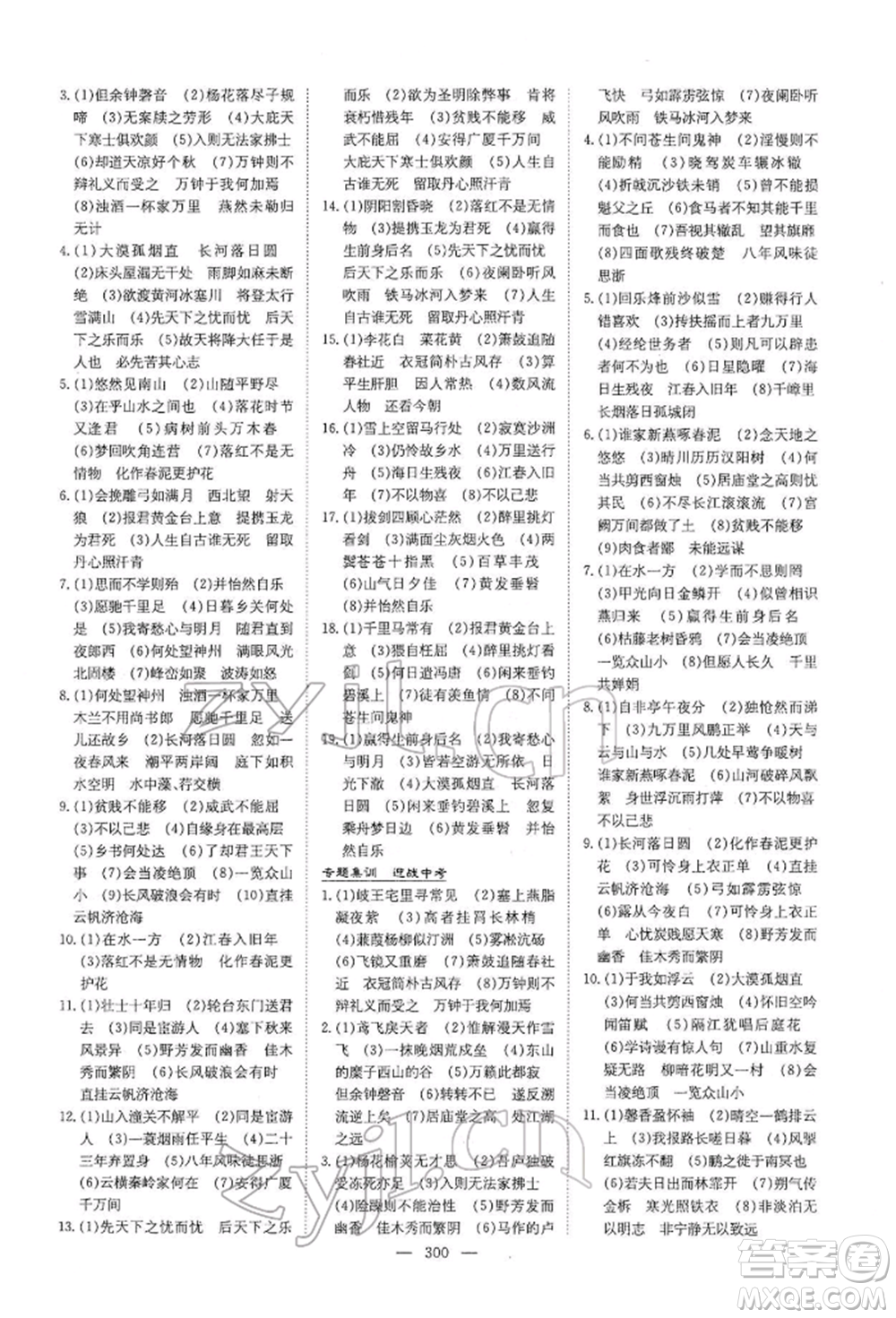 陜西人民教育出版社2022初中總復習導與練語文通用版內蒙古專版參考答案