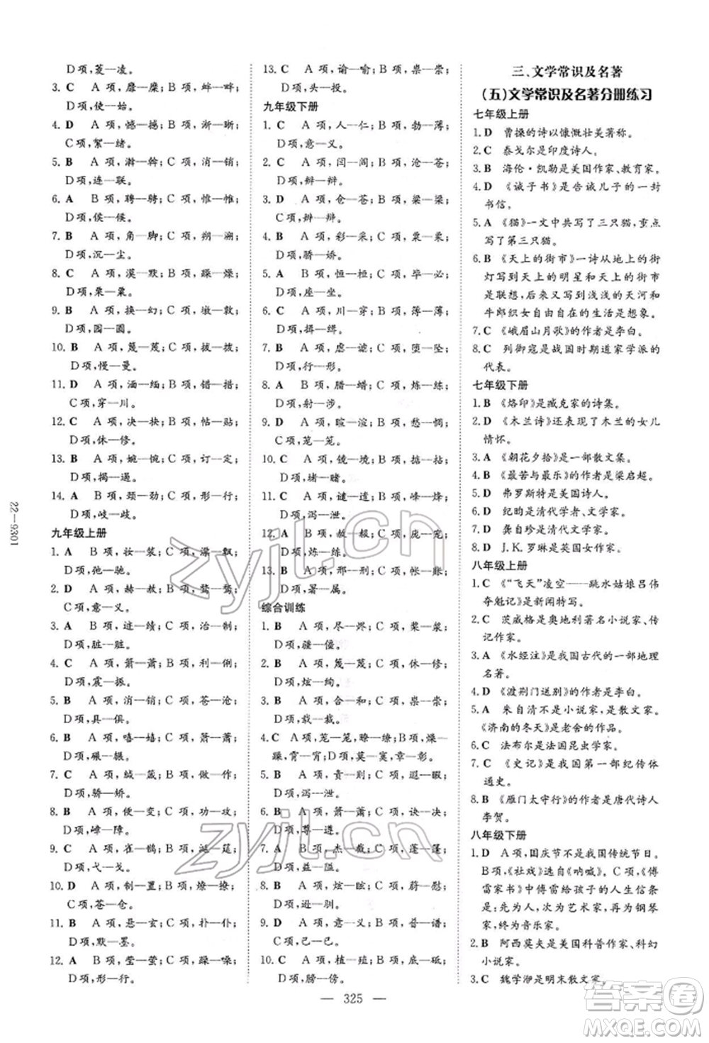 陜西人民教育出版社2022初中總復習導與練語文通用版內蒙古專版參考答案