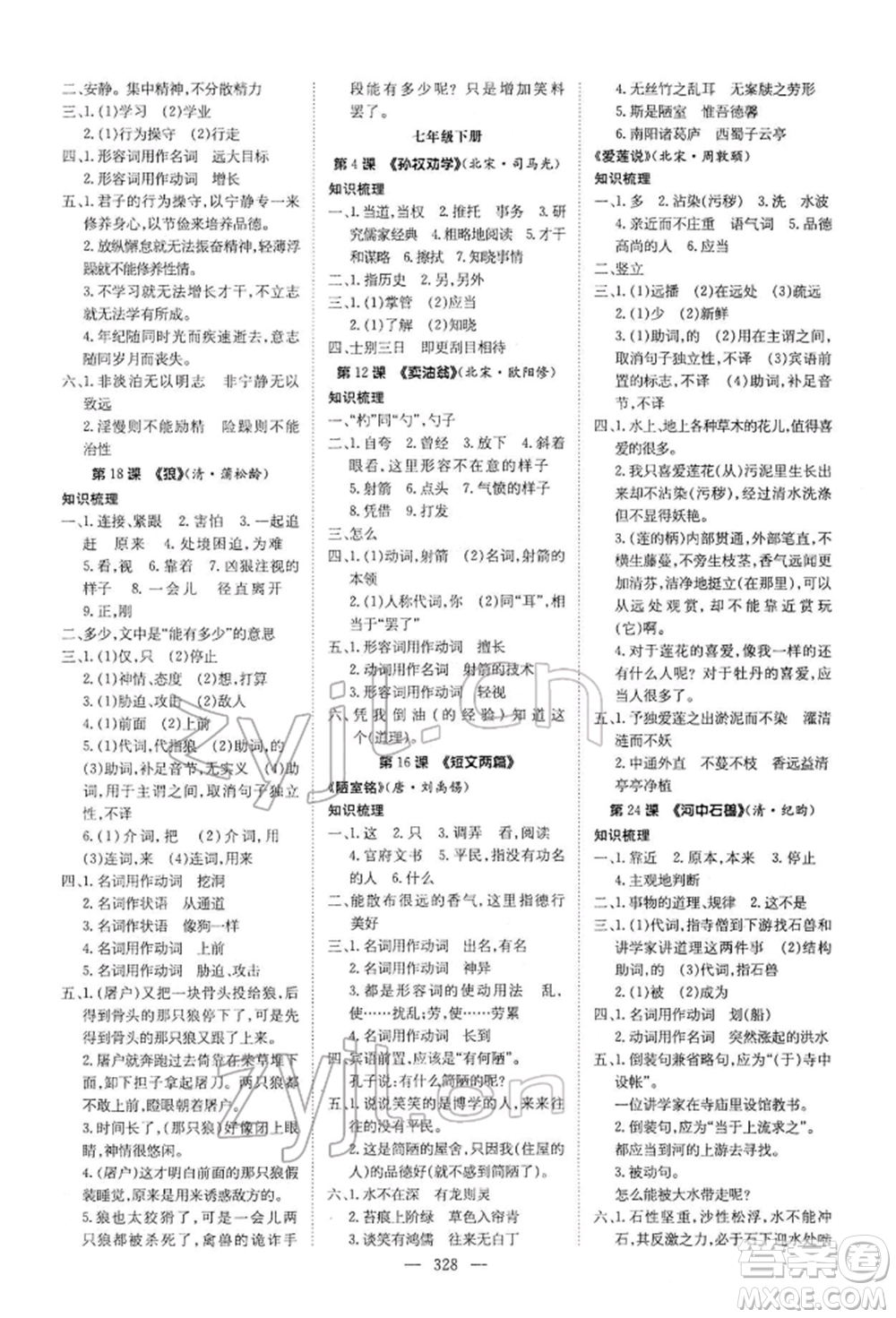 陜西人民教育出版社2022初中總復習導與練語文通用版內蒙古專版參考答案