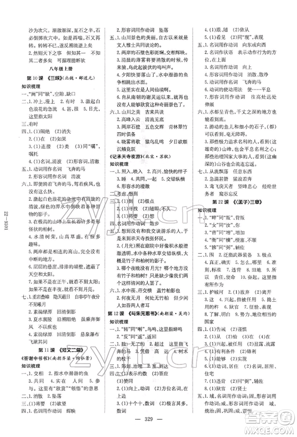 陜西人民教育出版社2022初中總復習導與練語文通用版內蒙古專版參考答案