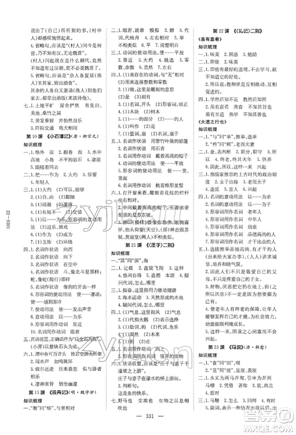 陜西人民教育出版社2022初中總復習導與練語文通用版內蒙古專版參考答案