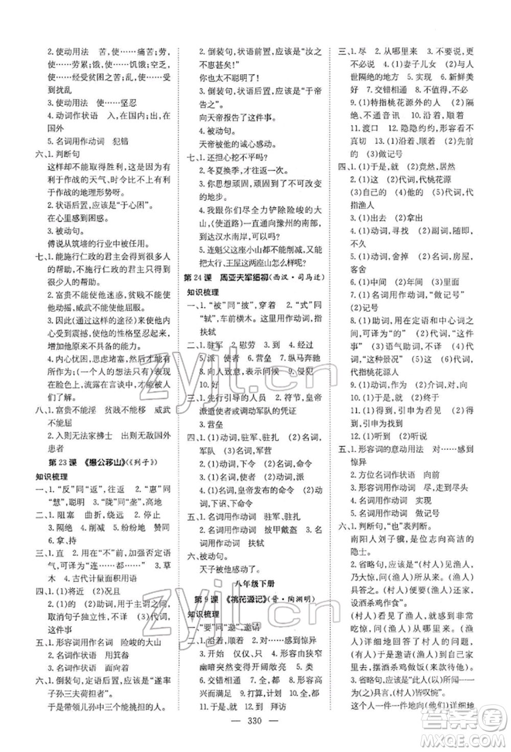 陜西人民教育出版社2022初中總復習導與練語文通用版內蒙古專版參考答案