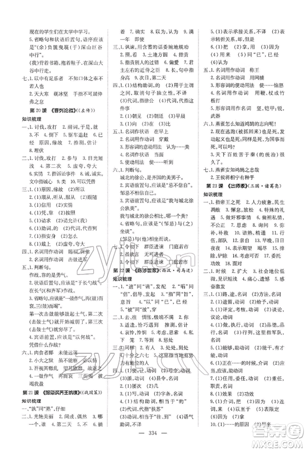 陜西人民教育出版社2022初中總復習導與練語文通用版內蒙古專版參考答案