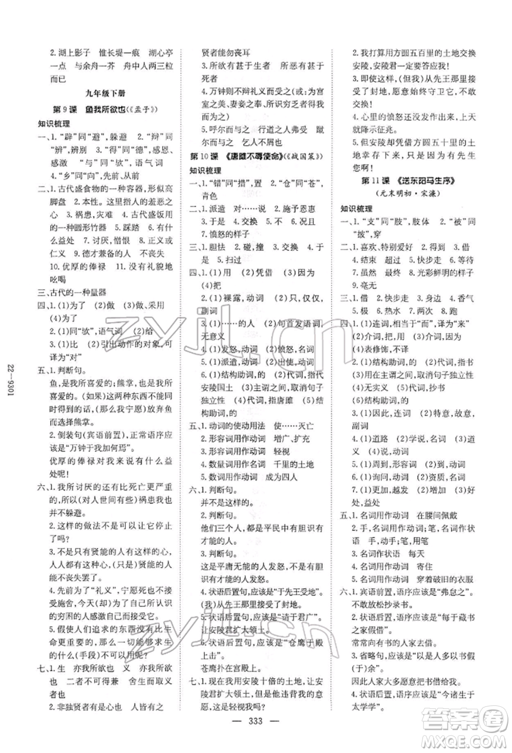 陜西人民教育出版社2022初中總復習導與練語文通用版內蒙古專版參考答案