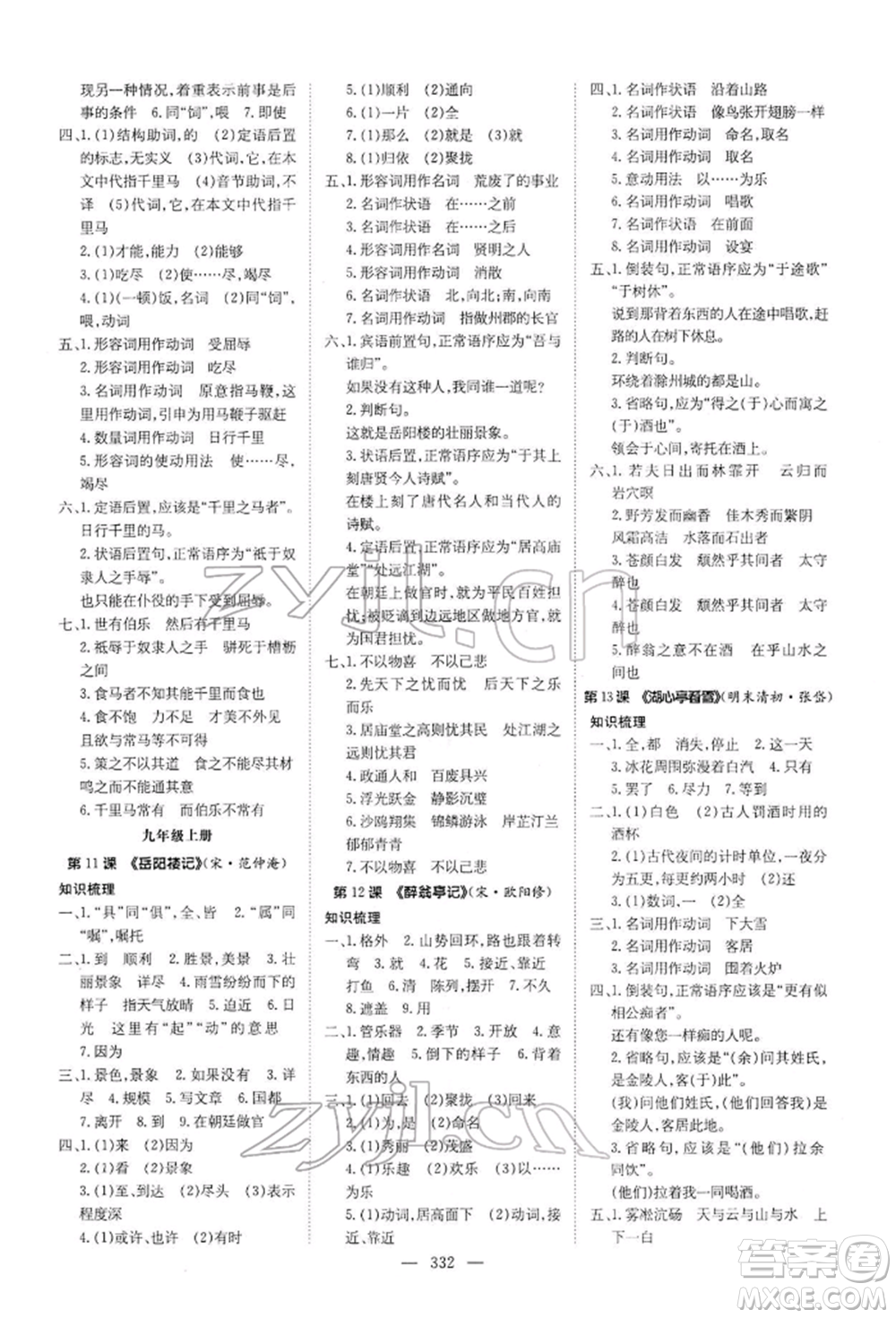 陜西人民教育出版社2022初中總復習導與練語文通用版內蒙古專版參考答案