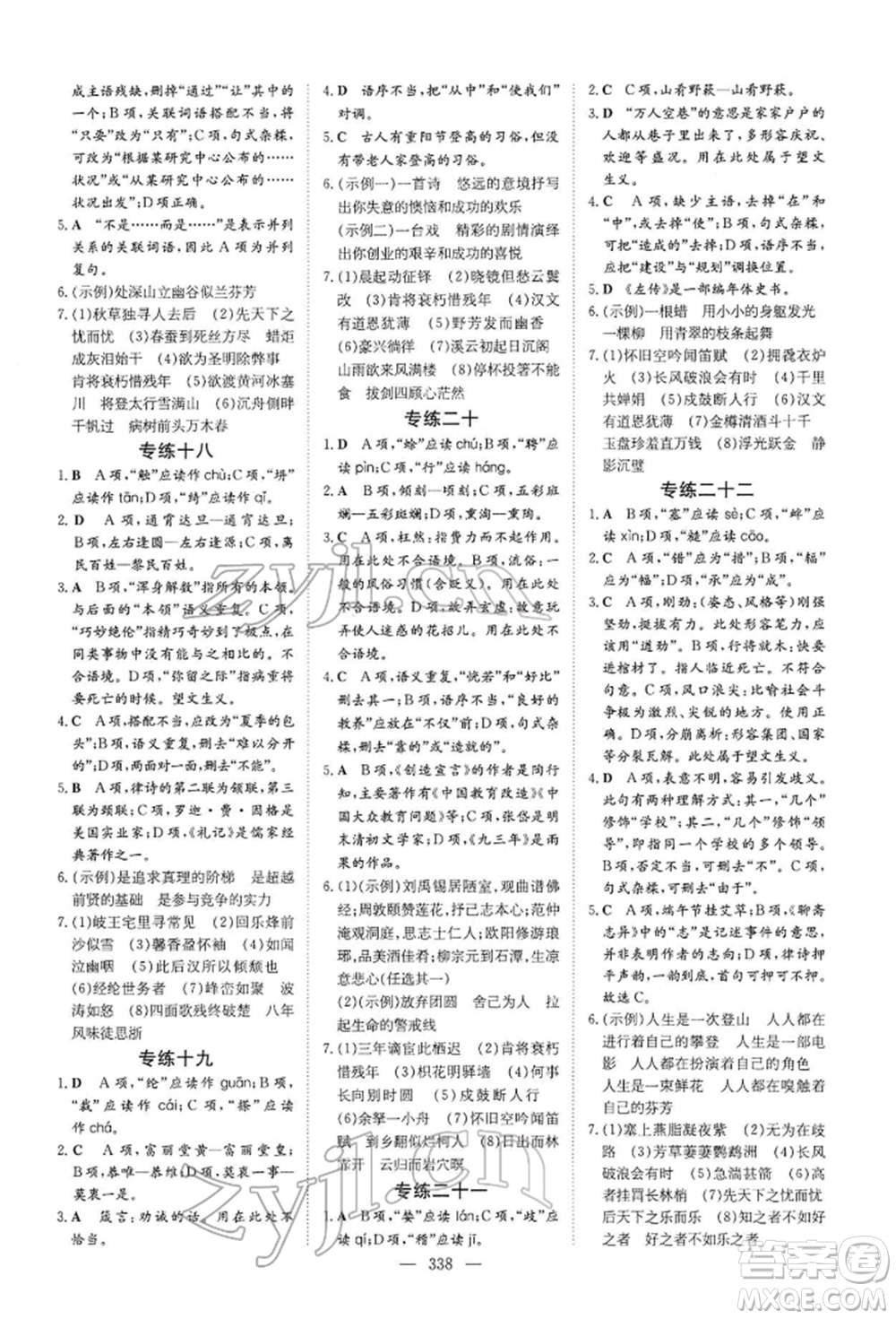 陜西人民教育出版社2022初中總復習導與練語文通用版內蒙古專版參考答案