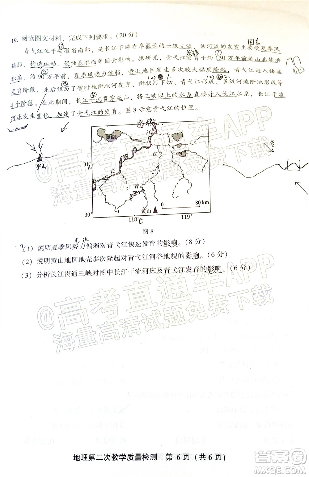 漳州市2022屆高中畢業(yè)班第二次教學(xué)質(zhì)量檢測(cè)地理試題及答案