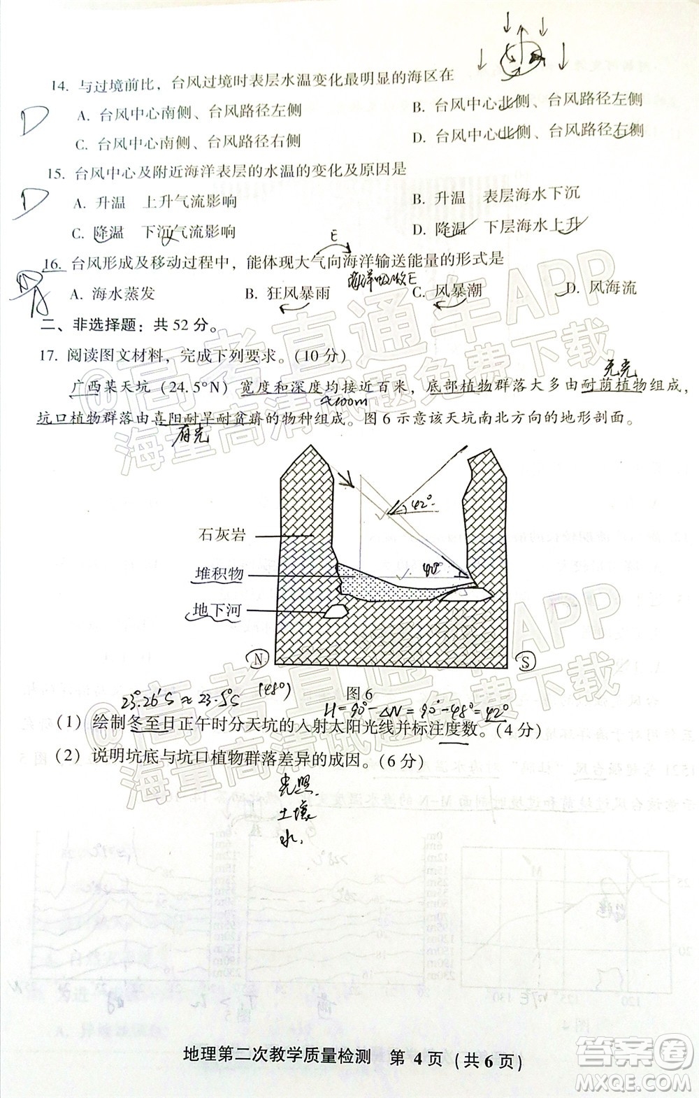 漳州市2022屆高中畢業(yè)班第二次教學(xué)質(zhì)量檢測(cè)地理試題及答案