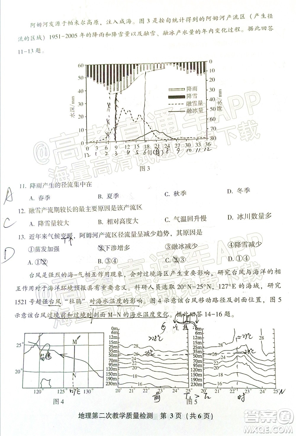 漳州市2022屆高中畢業(yè)班第二次教學(xué)質(zhì)量檢測(cè)地理試題及答案