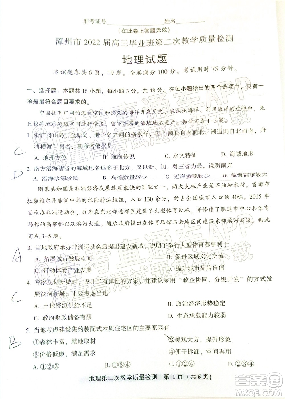 漳州市2022屆高中畢業(yè)班第二次教學(xué)質(zhì)量檢測(cè)地理試題及答案