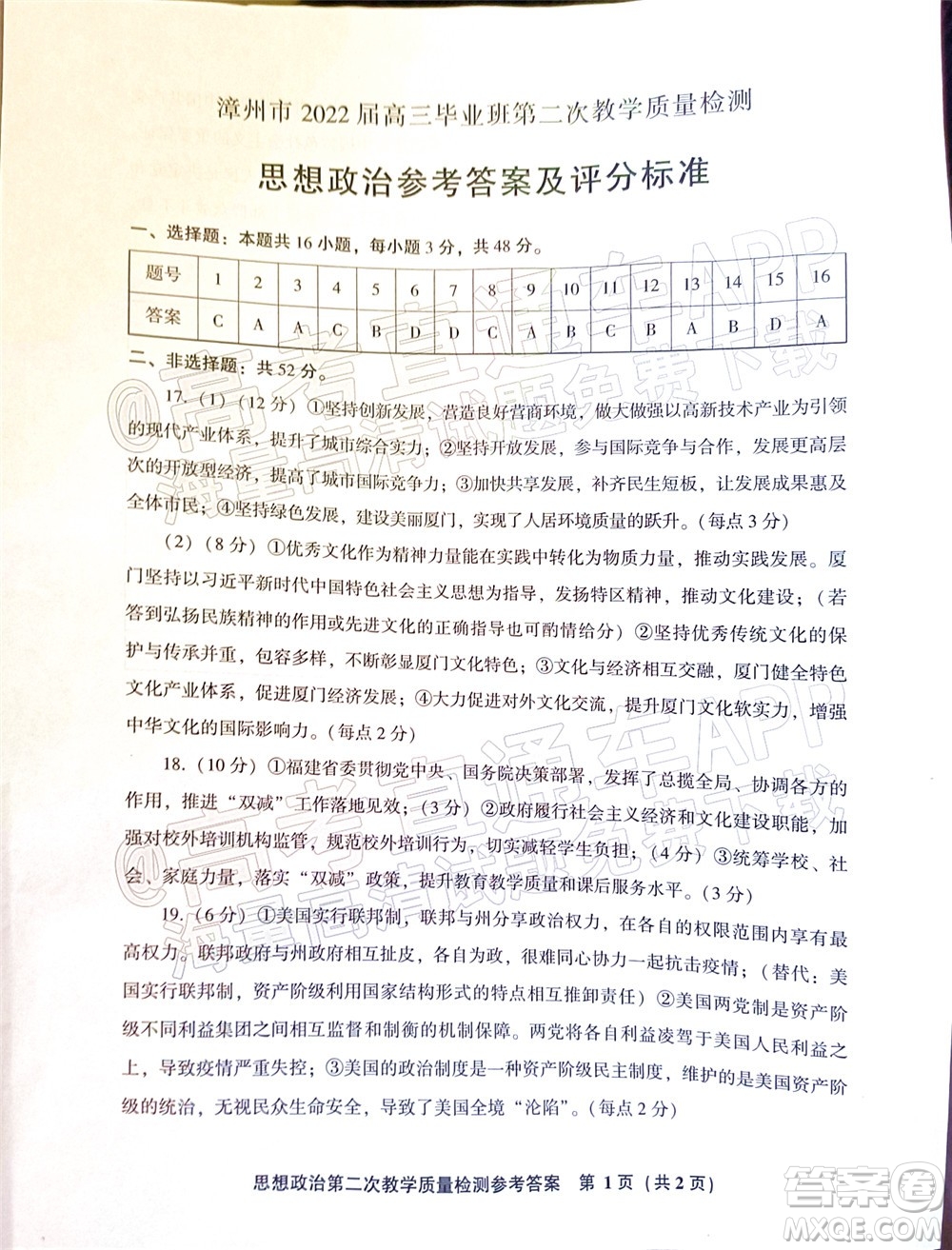 漳州市2022屆高中畢業(yè)班第二次教學(xué)質(zhì)量檢測(cè)地理試題及答案