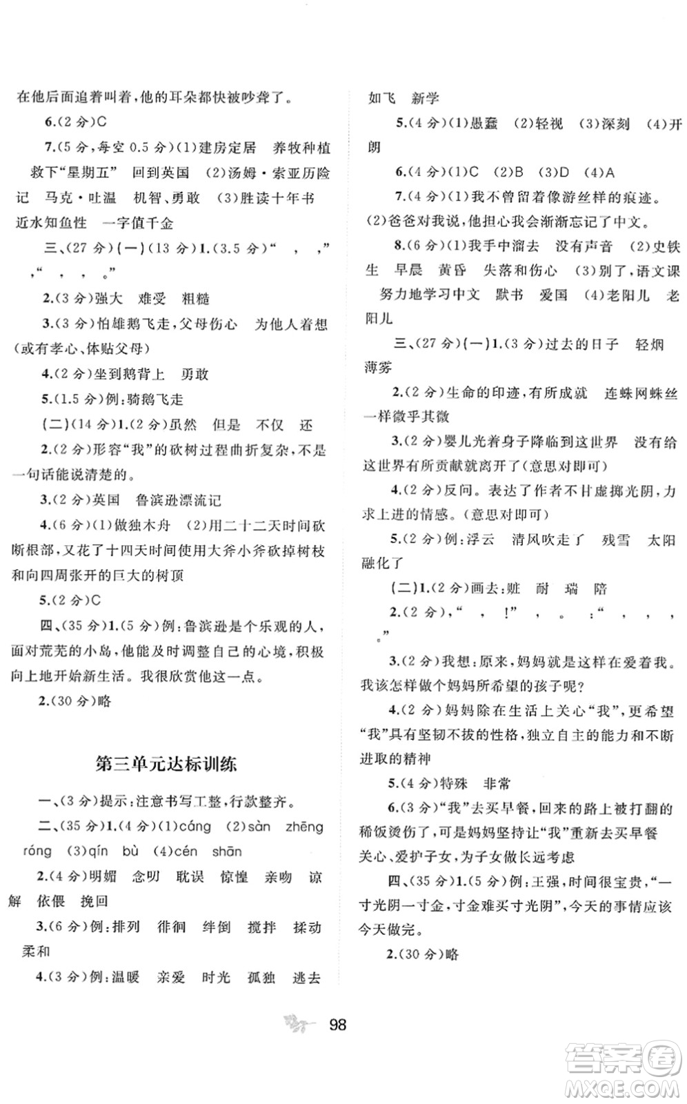 廣西教育出版社2022新課程學(xué)習(xí)與測(cè)評(píng)單元雙測(cè)六年級(jí)語(yǔ)文下冊(cè)A人教版答案