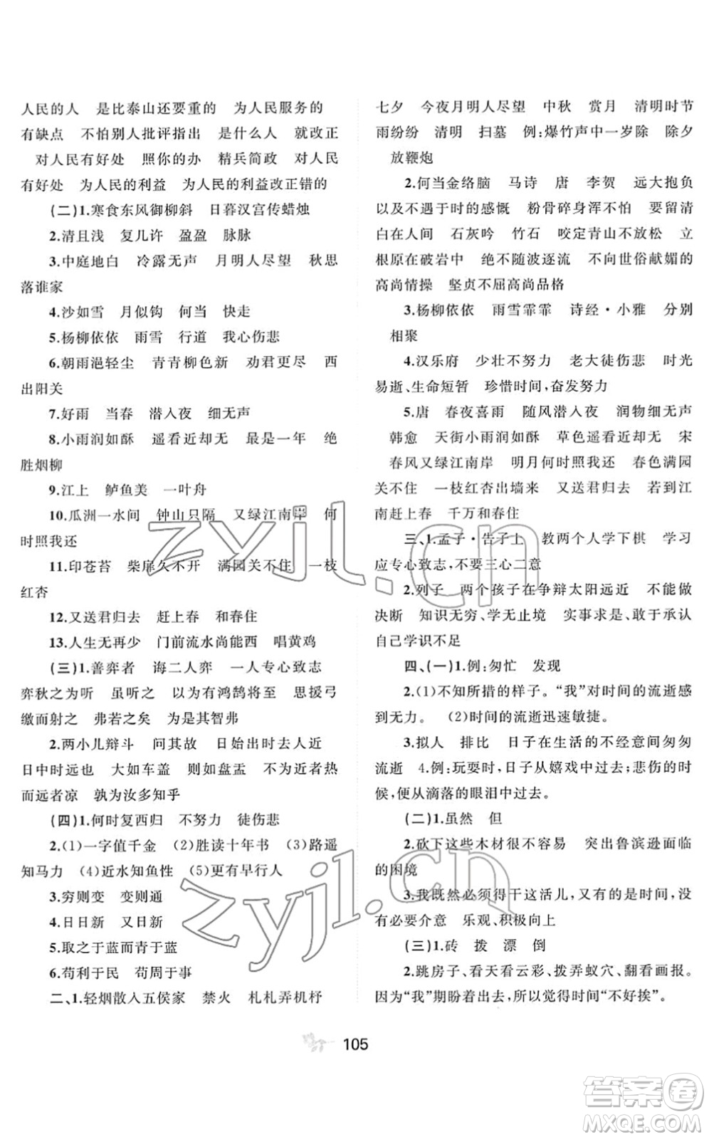 廣西教育出版社2022新課程學(xué)習(xí)與測(cè)評(píng)單元雙測(cè)六年級(jí)語(yǔ)文下冊(cè)A人教版答案