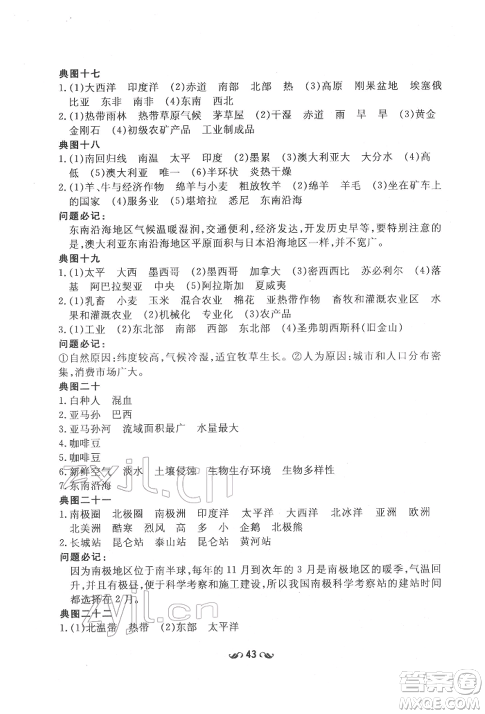 陜西人民教育出版社2022中考總復(fù)習(xí)導(dǎo)與練地理人教版參考答案