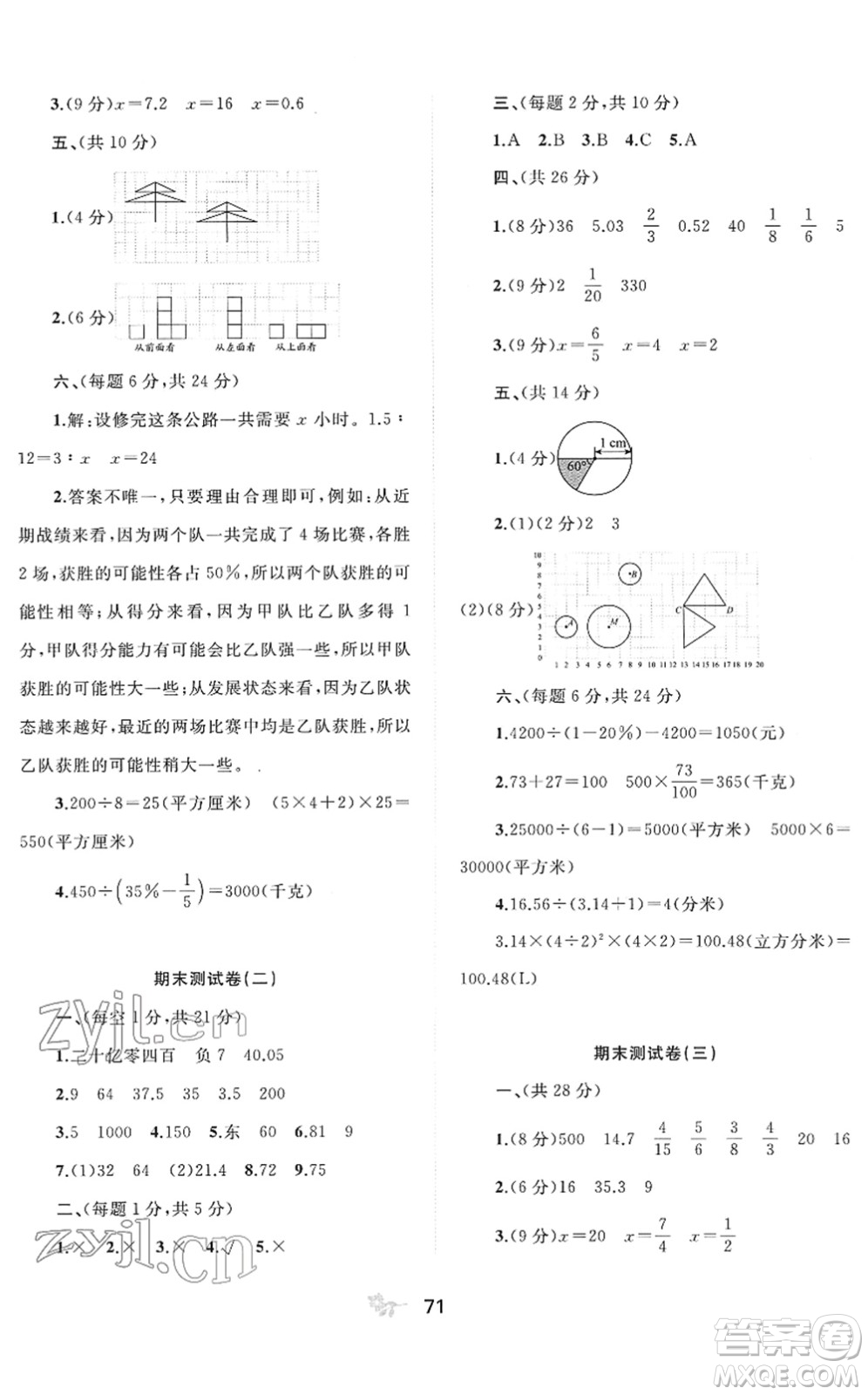 廣西教育出版社2022新課程學(xué)習(xí)與測(cè)評(píng)單元雙測(cè)六年級(jí)數(shù)學(xué)下冊(cè)C冀教版答案