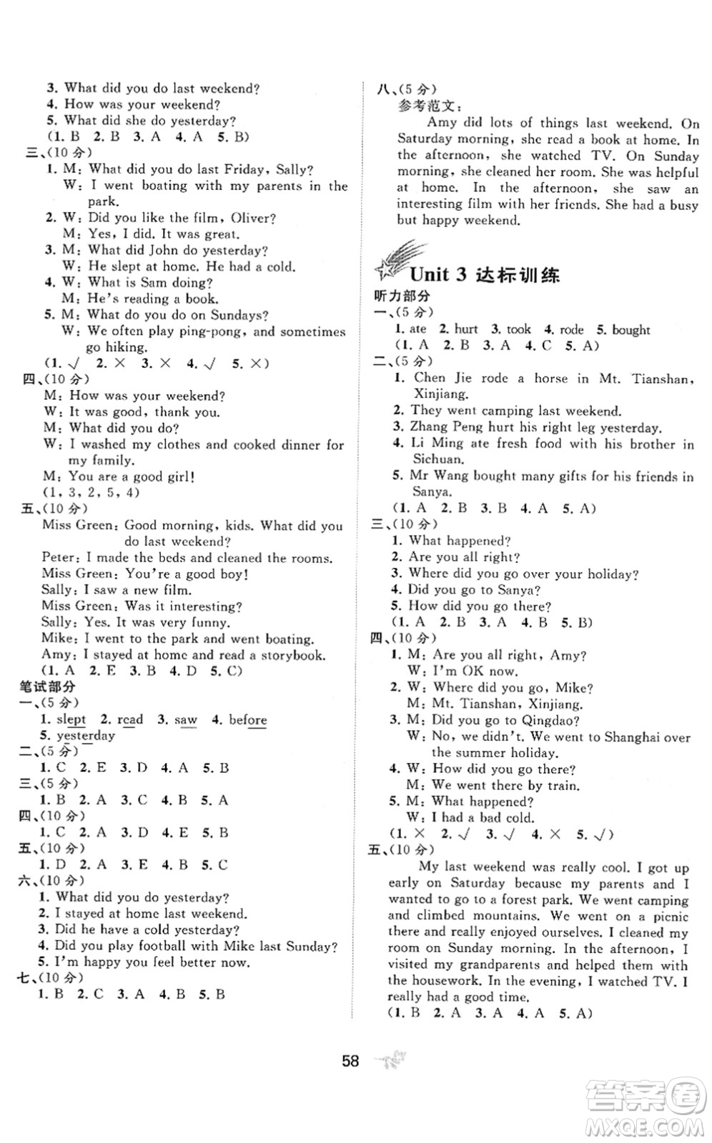 廣西教育出版社2022新課程學(xué)習(xí)與測(cè)評(píng)單元雙測(cè)六年級(jí)英語(yǔ)下冊(cè)A人教版答案