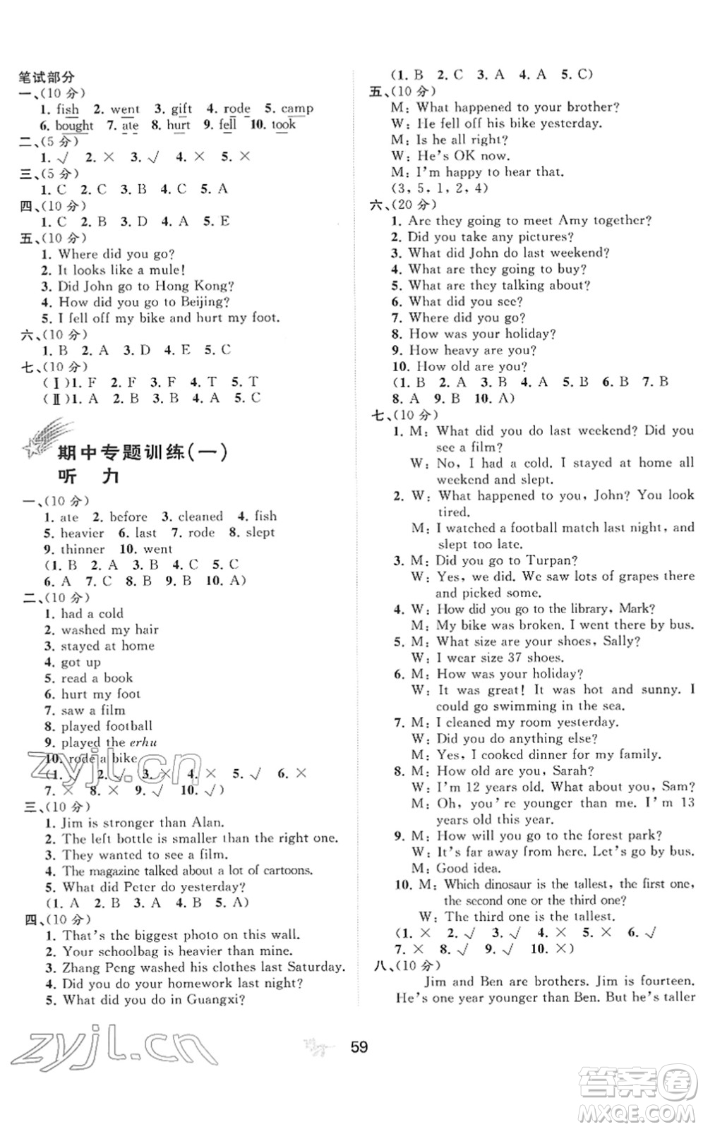 廣西教育出版社2022新課程學(xué)習(xí)與測(cè)評(píng)單元雙測(cè)六年級(jí)英語(yǔ)下冊(cè)A人教版答案