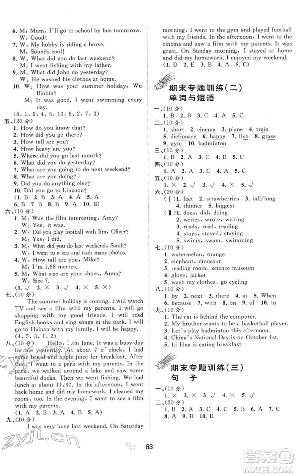 廣西教育出版社2022新課程學(xué)習(xí)與測(cè)評(píng)單元雙測(cè)六年級(jí)英語(yǔ)下冊(cè)A人教版答案