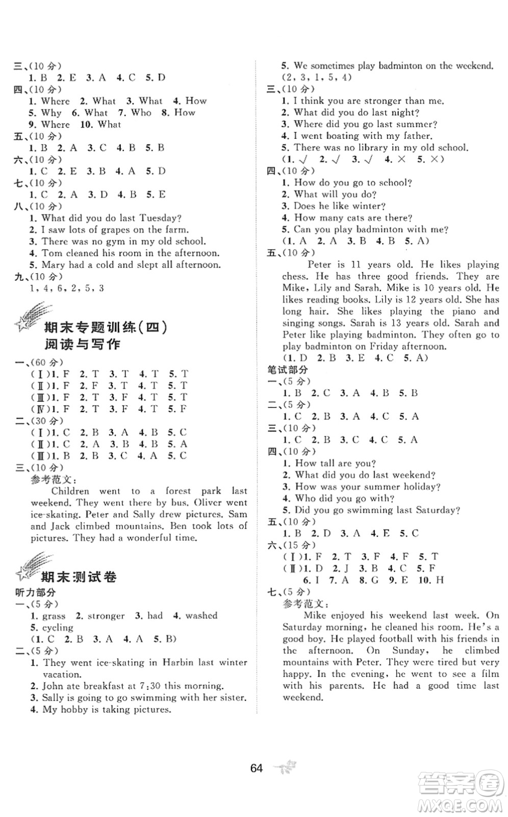 廣西教育出版社2022新課程學(xué)習(xí)與測(cè)評(píng)單元雙測(cè)六年級(jí)英語(yǔ)下冊(cè)A人教版答案