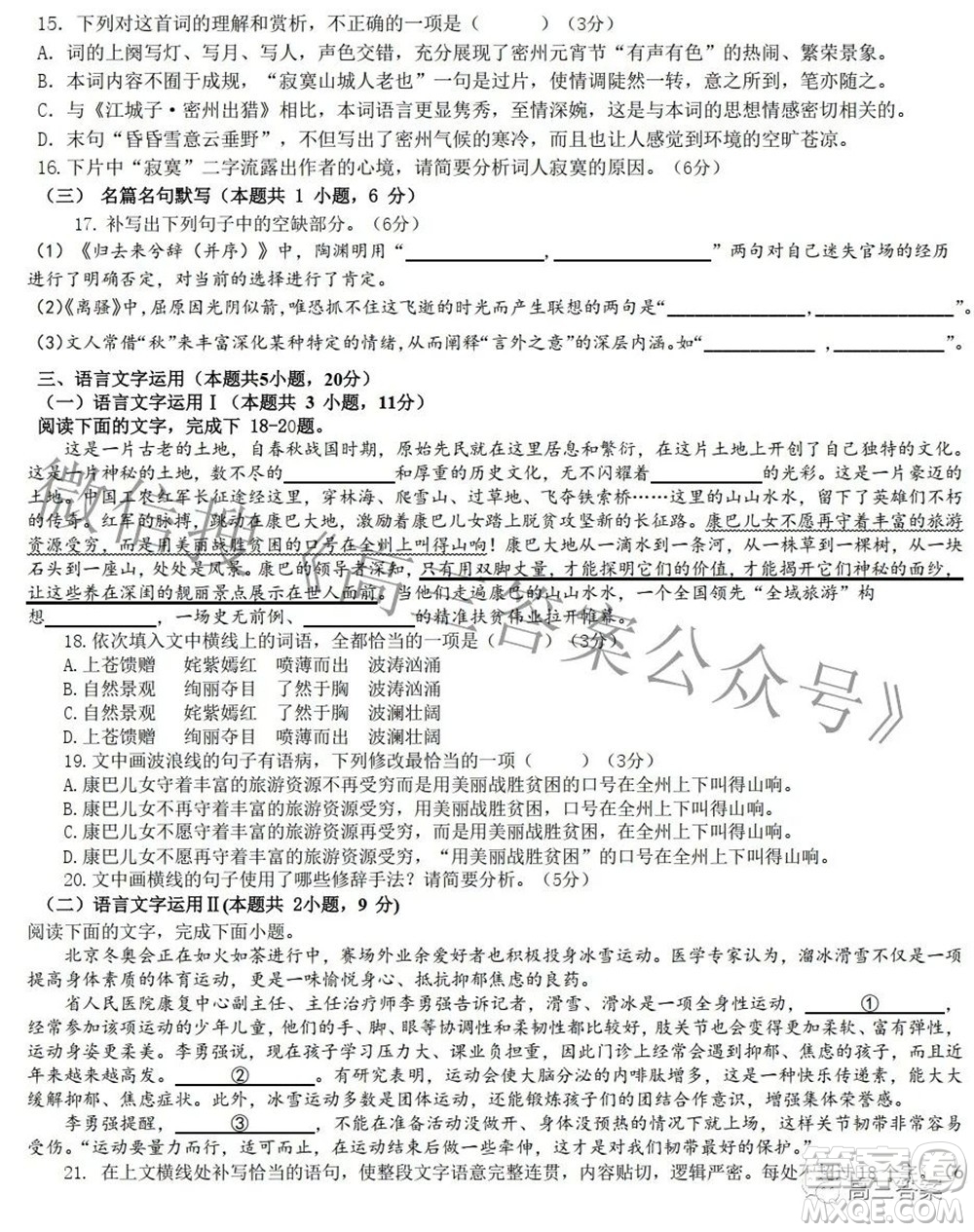 沈陽市重點(diǎn)高中聯(lián)合體2021-2022學(xué)年度下學(xué)期高三第一次模擬試卷語文試題及答案