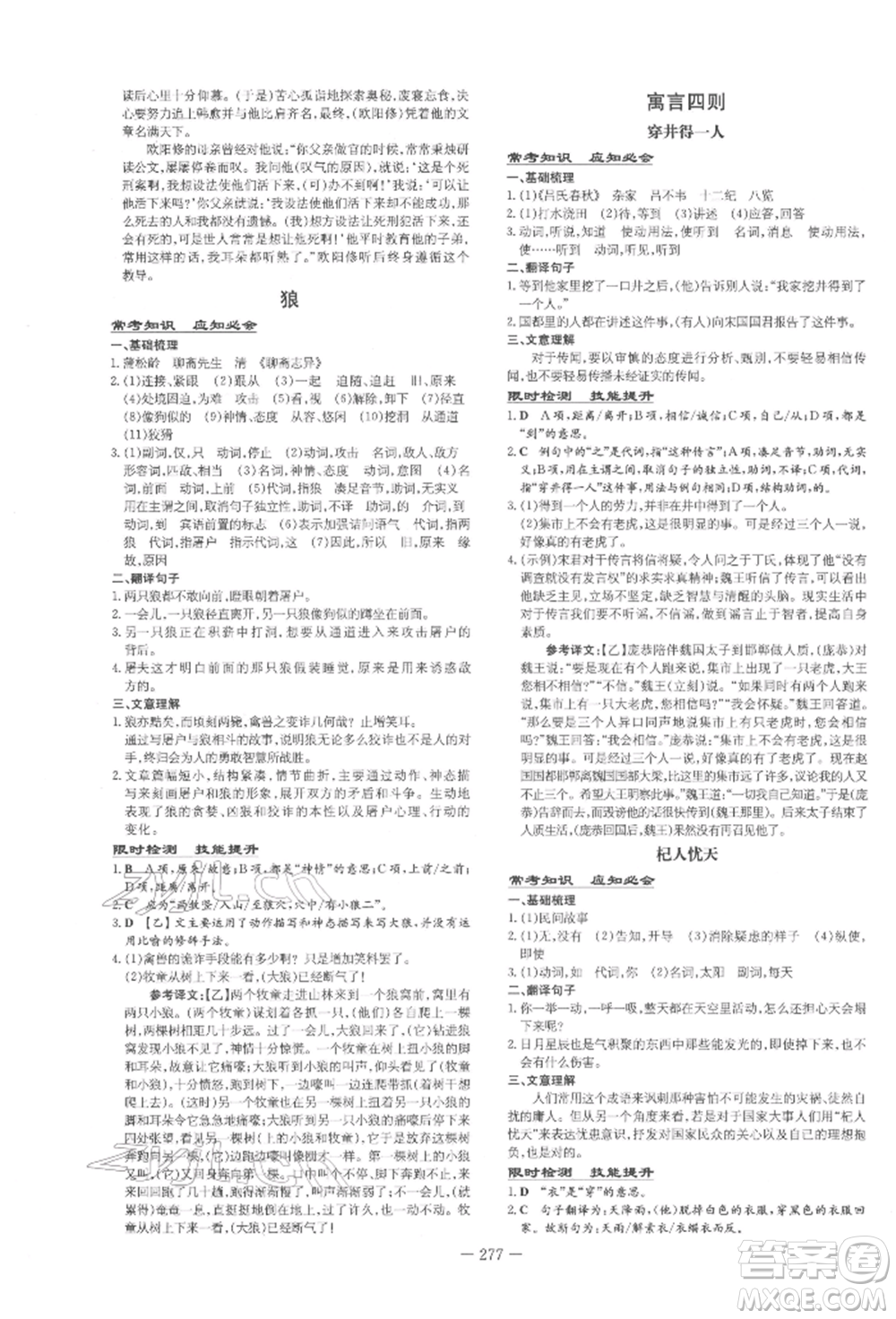 陜西人民教育出版社2022中考總復(fù)習(xí)導(dǎo)與練語文通用版四川專用參考答案