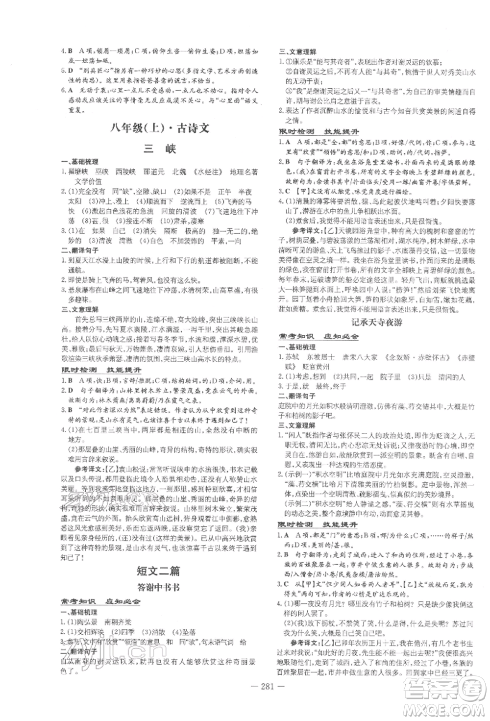 陜西人民教育出版社2022中考總復(fù)習(xí)導(dǎo)與練語文通用版四川專用參考答案