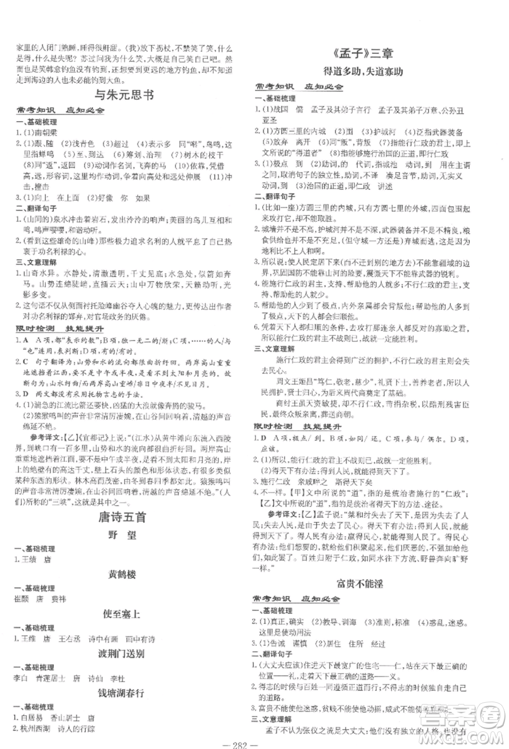 陜西人民教育出版社2022中考總復(fù)習(xí)導(dǎo)與練語文通用版四川專用參考答案