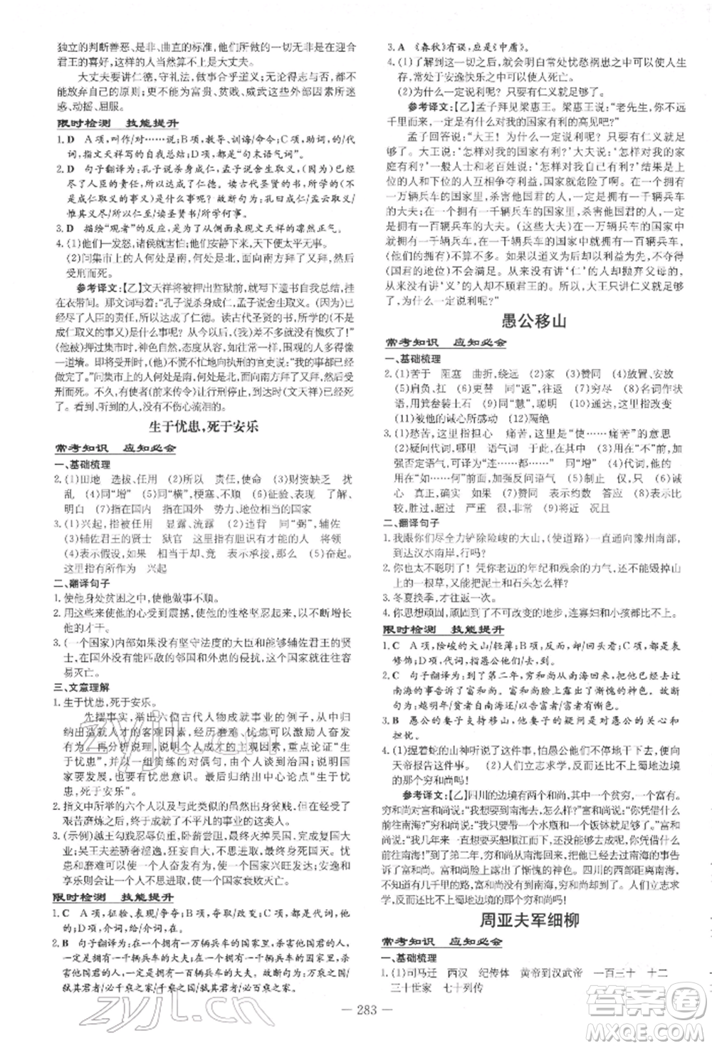 陜西人民教育出版社2022中考總復(fù)習(xí)導(dǎo)與練語文通用版四川專用參考答案