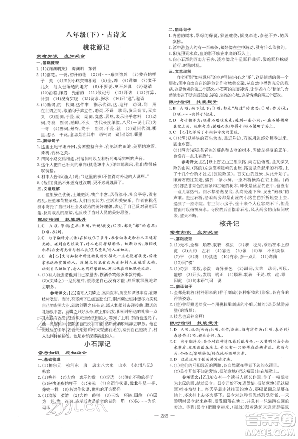 陜西人民教育出版社2022中考總復(fù)習(xí)導(dǎo)與練語文通用版四川專用參考答案