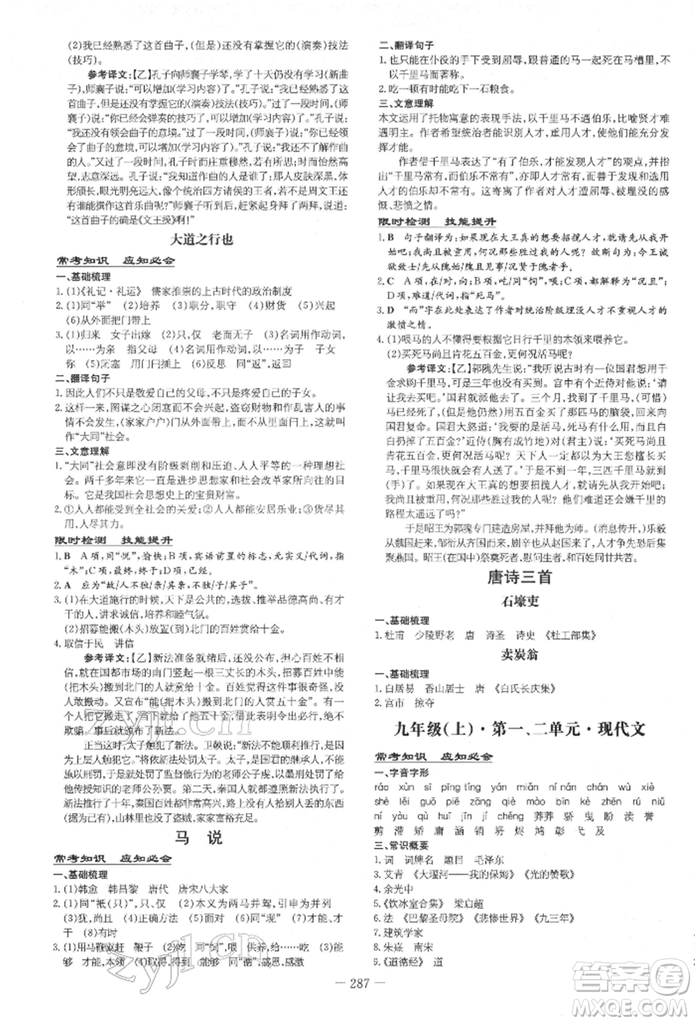 陜西人民教育出版社2022中考總復(fù)習(xí)導(dǎo)與練語文通用版四川專用參考答案