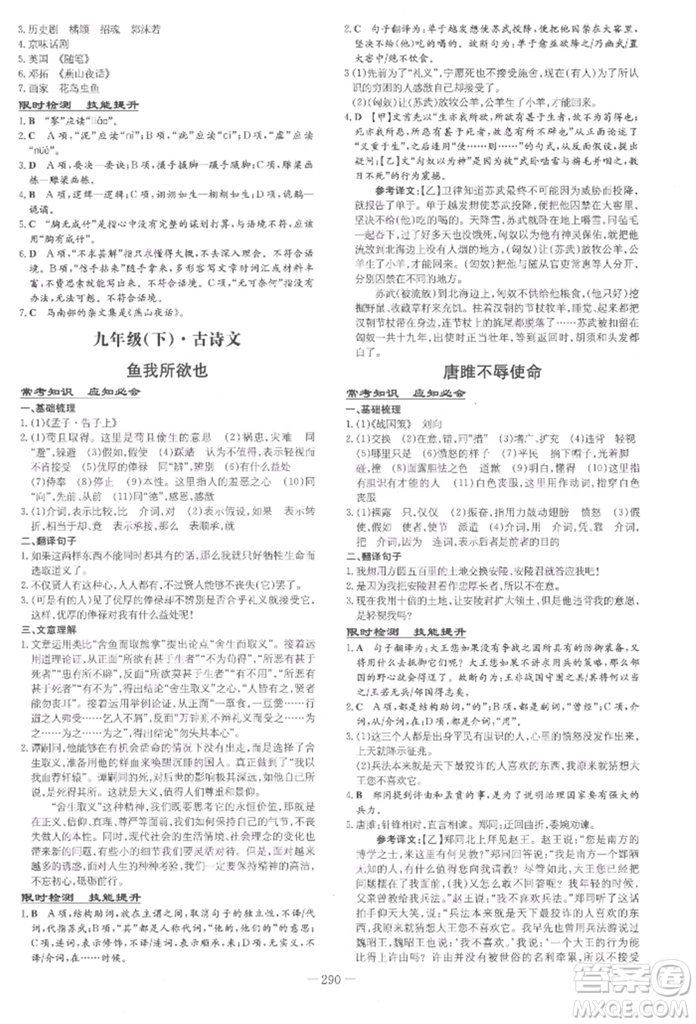 陜西人民教育出版社2022中考總復(fù)習(xí)導(dǎo)與練語文通用版四川專用參考答案