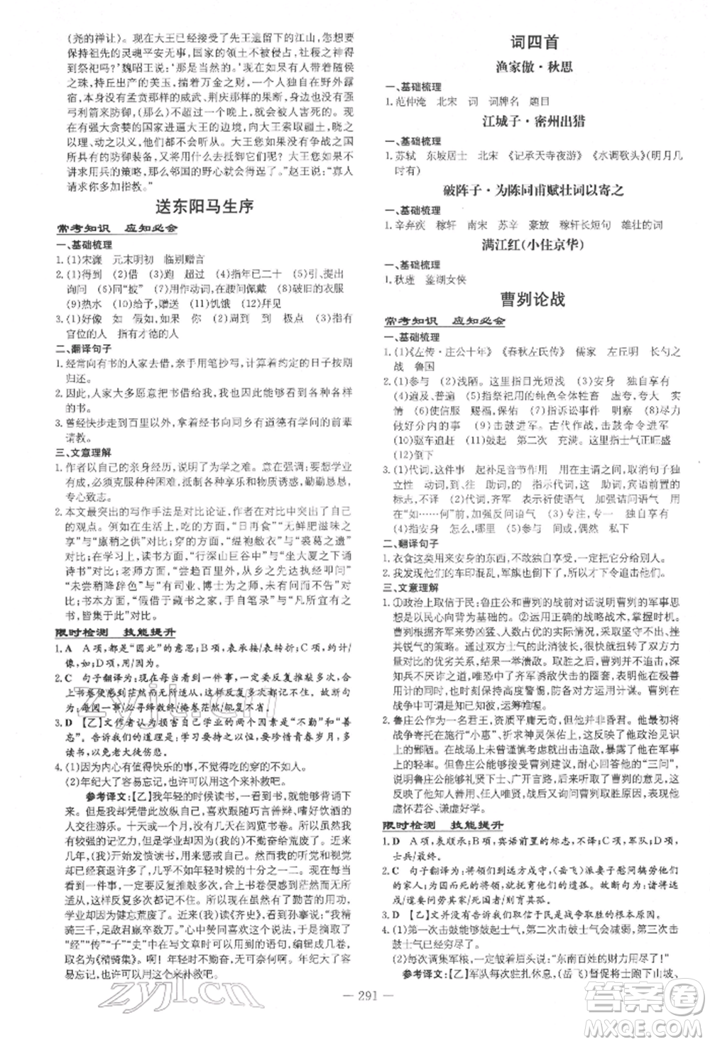 陜西人民教育出版社2022中考總復(fù)習(xí)導(dǎo)與練語文通用版四川專用參考答案