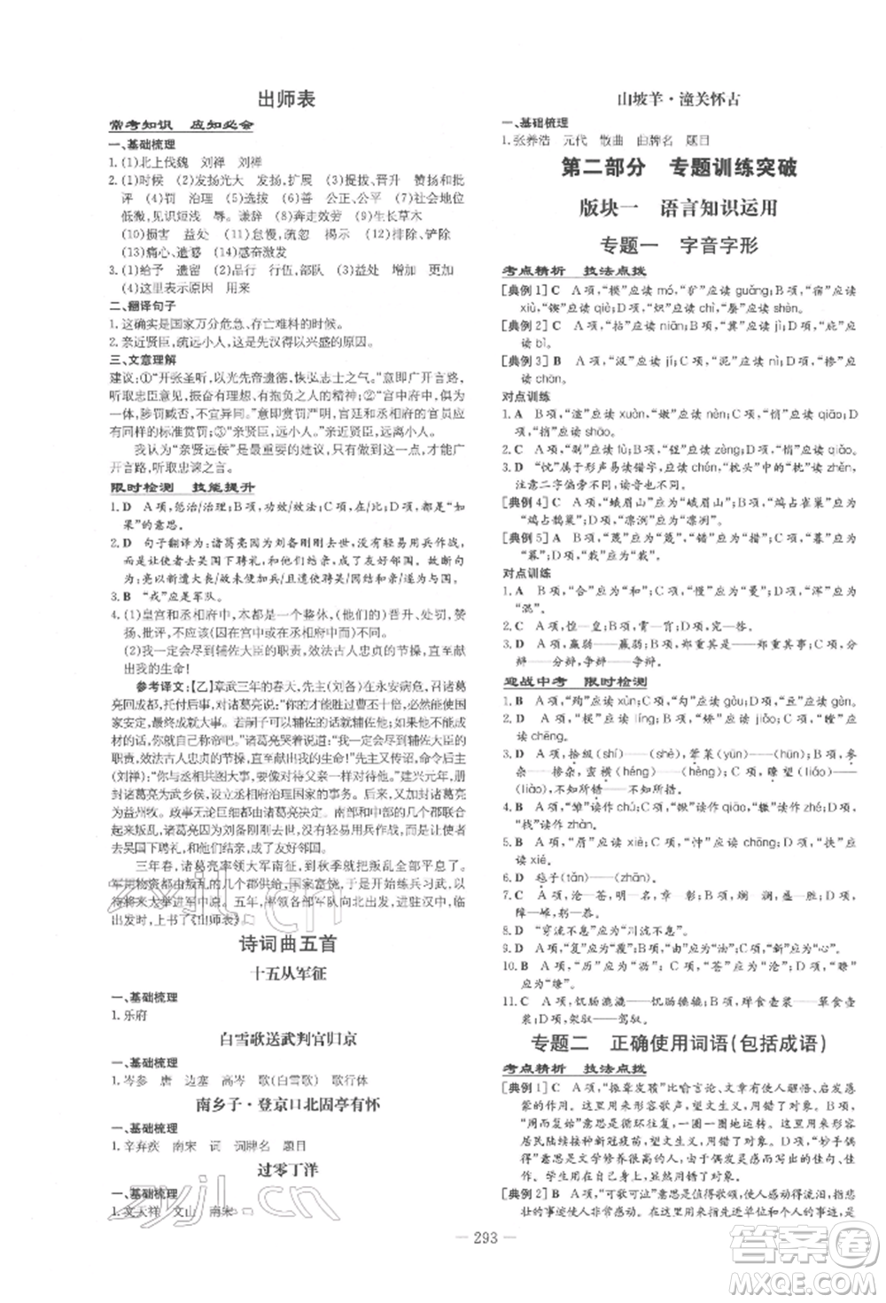 陜西人民教育出版社2022中考總復(fù)習(xí)導(dǎo)與練語文通用版四川專用參考答案