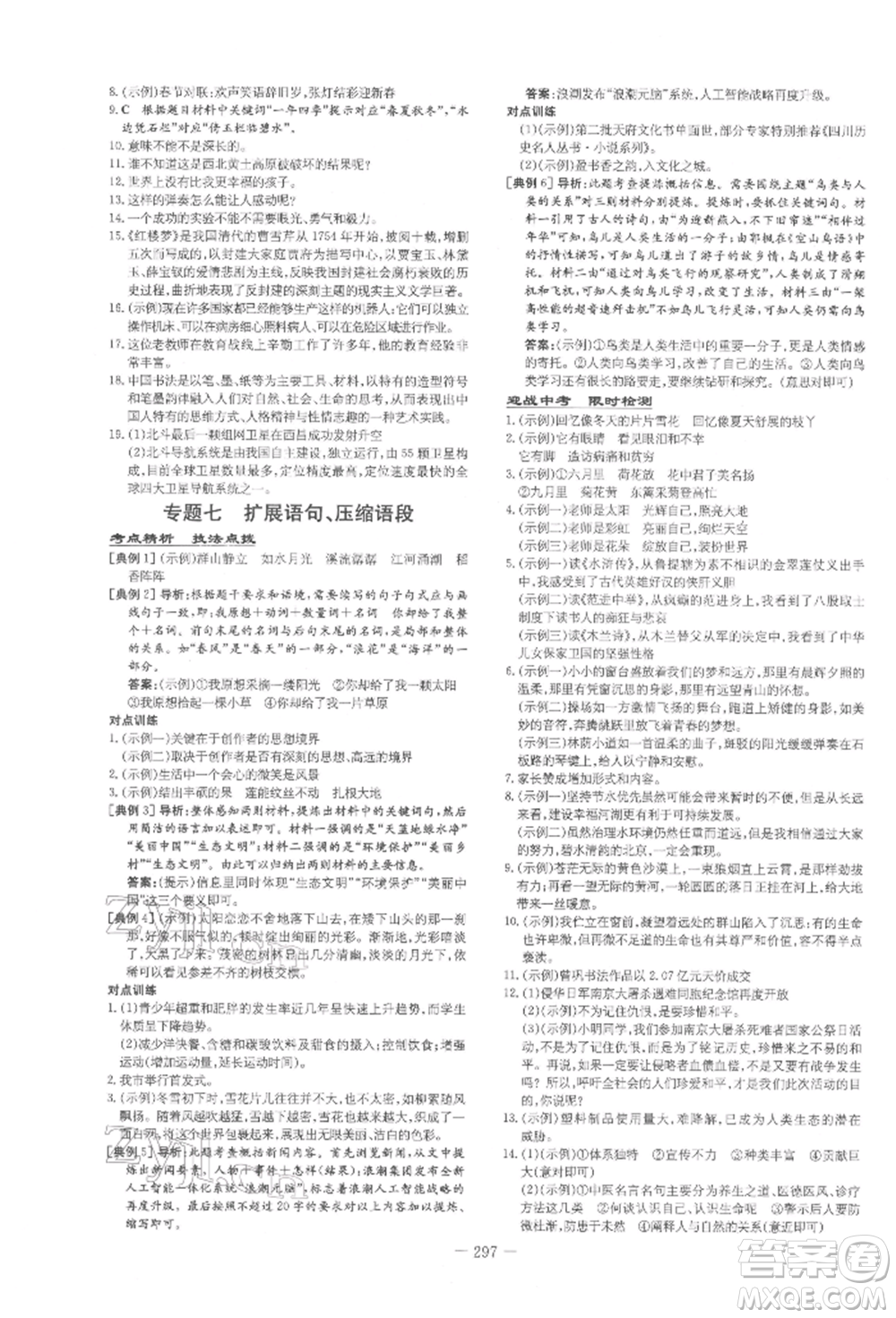 陜西人民教育出版社2022中考總復(fù)習(xí)導(dǎo)與練語文通用版四川專用參考答案