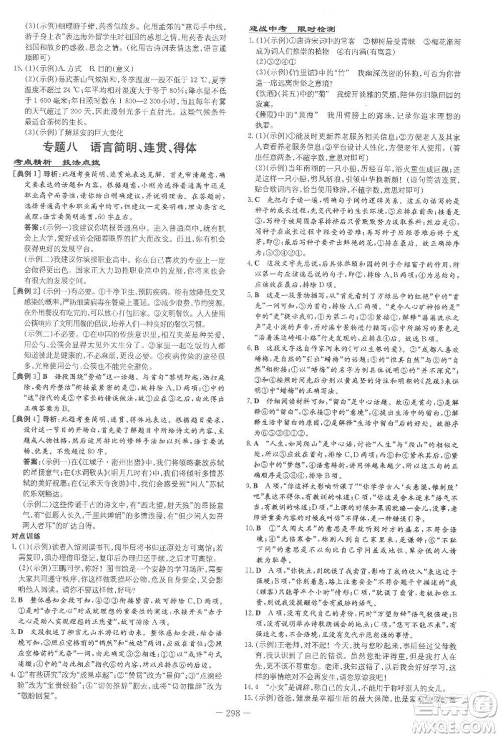 陜西人民教育出版社2022中考總復(fù)習(xí)導(dǎo)與練語文通用版四川專用參考答案