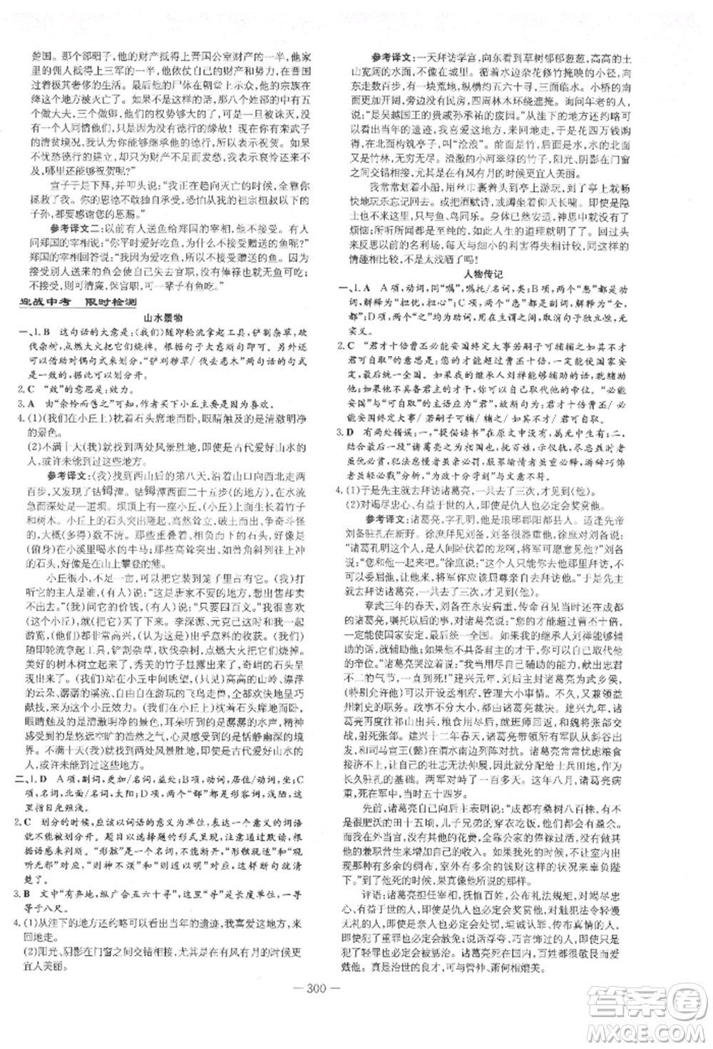 陜西人民教育出版社2022中考總復(fù)習(xí)導(dǎo)與練語文通用版四川專用參考答案