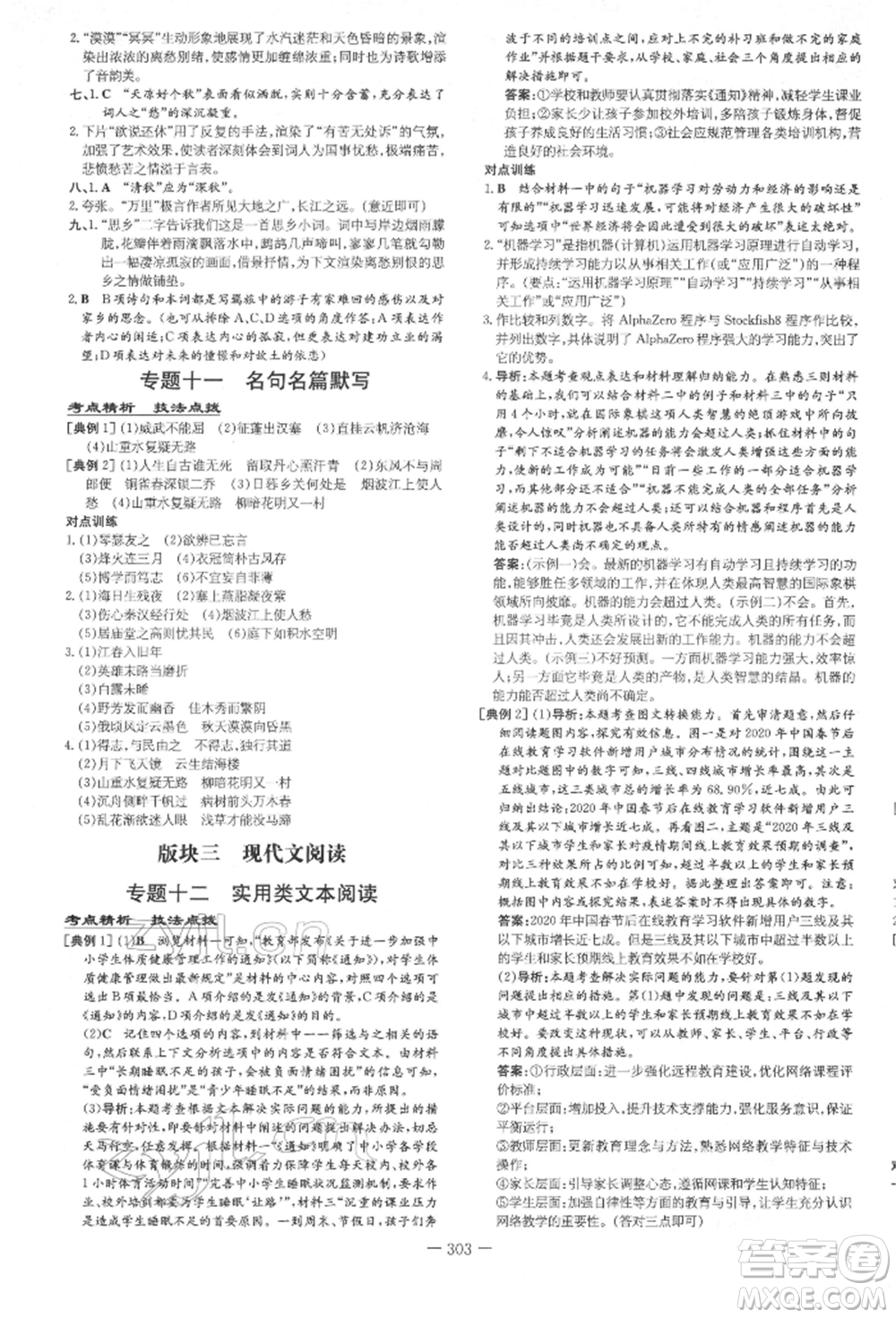 陜西人民教育出版社2022中考總復(fù)習(xí)導(dǎo)與練語文通用版四川專用參考答案